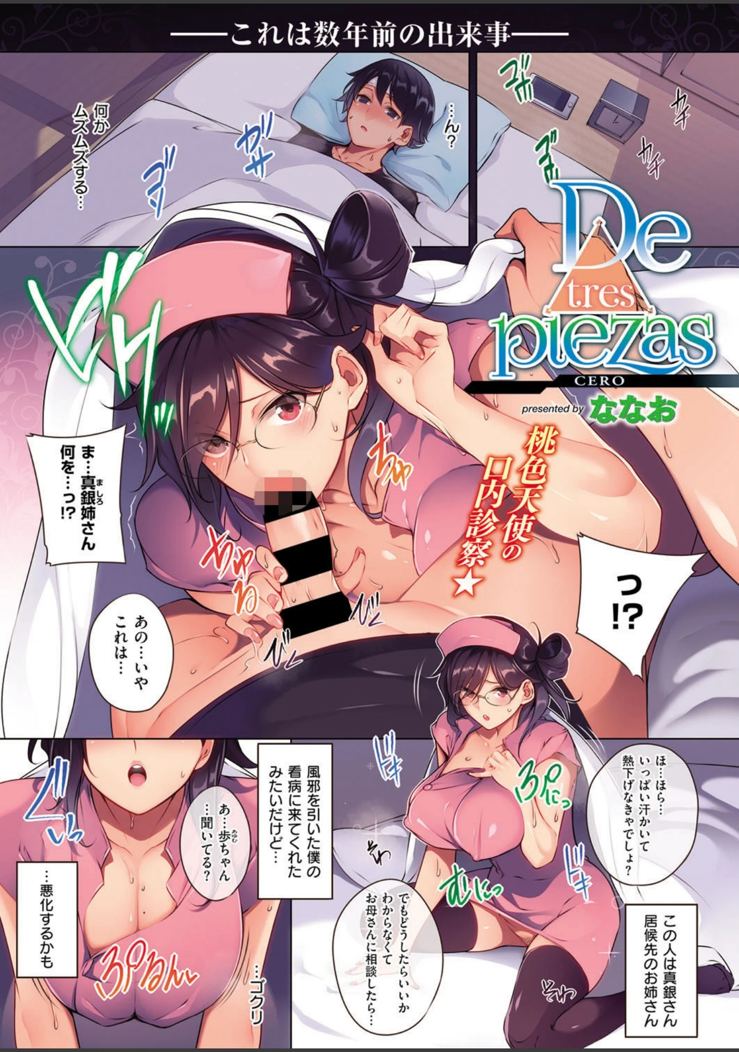 「COMIC E×E 03」（ななお） 試し読み 2ページ目