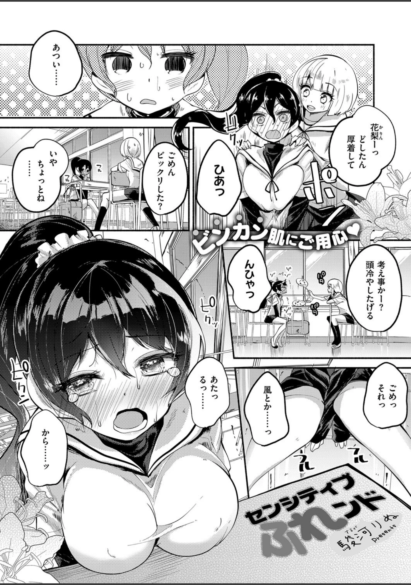「COMIC E×E 03」（ななお） 試し読み 24ページ目