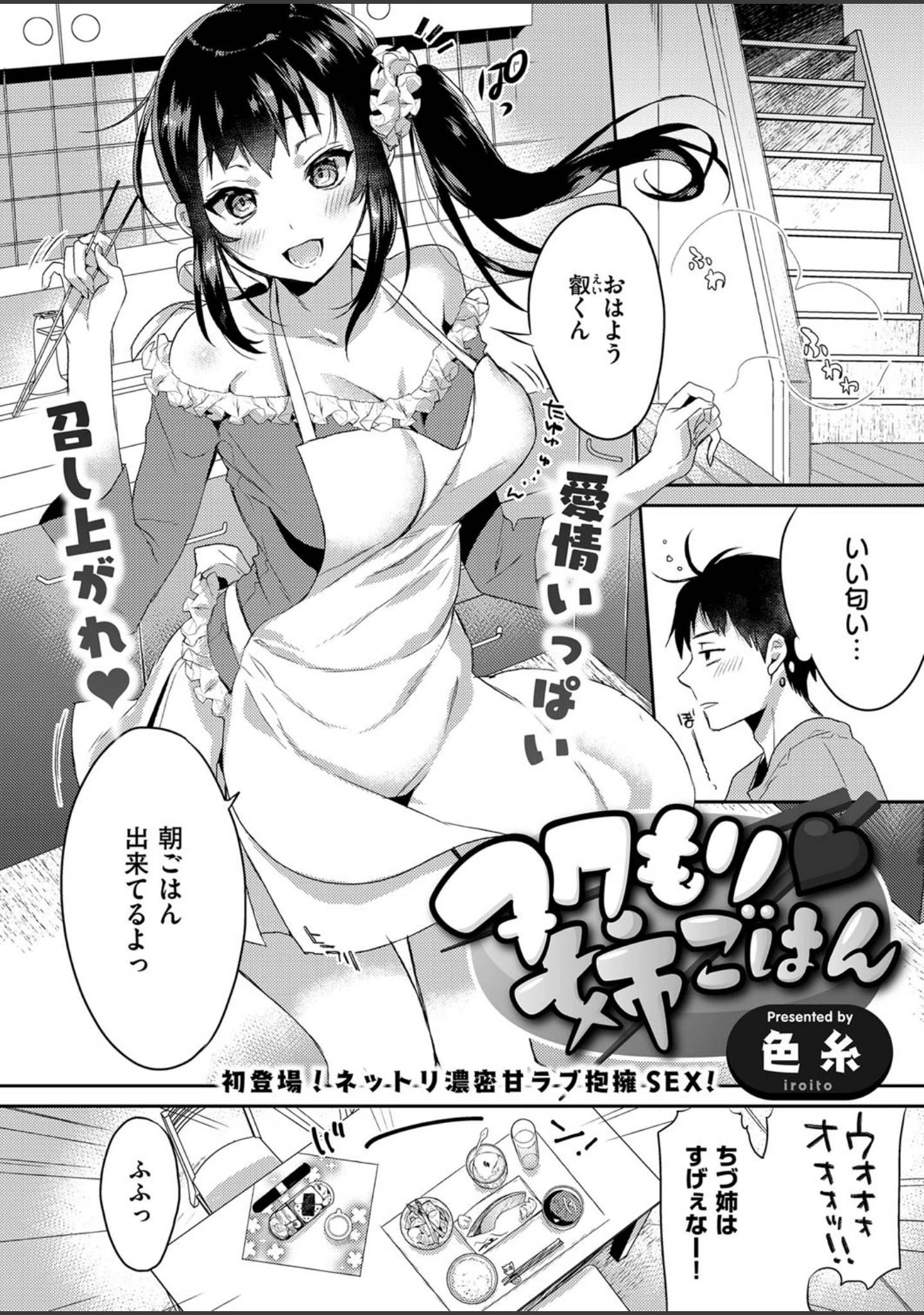 「COMIC E×E 03」（ななお） 試し読み 25ページ目