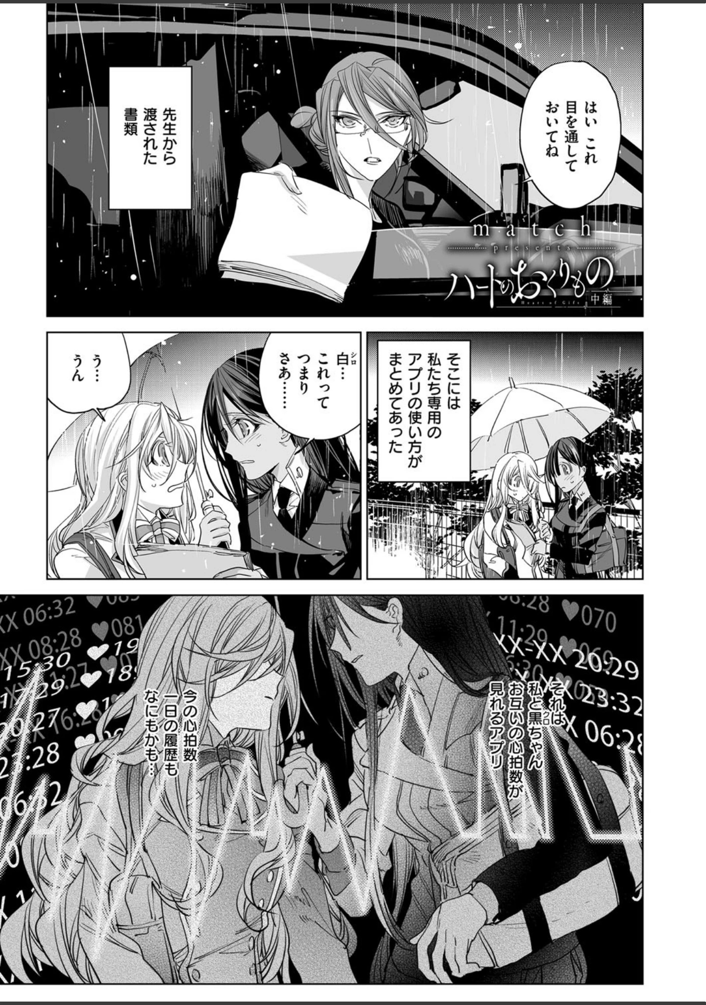 「COMIC E×E 03」（ななお） 試し読み 26ページ目