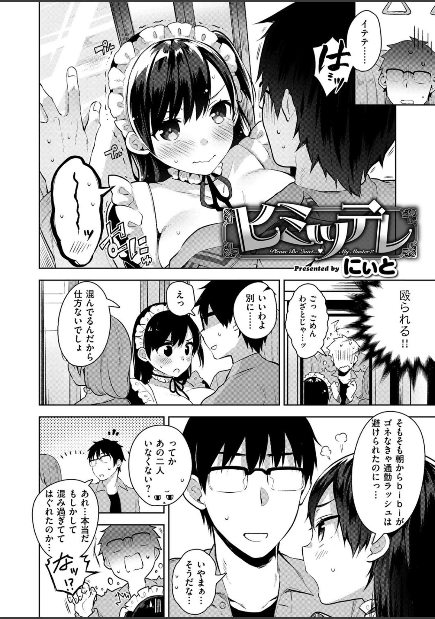 「COMIC E×E 03」（ななお） 試し読み 7ページ目