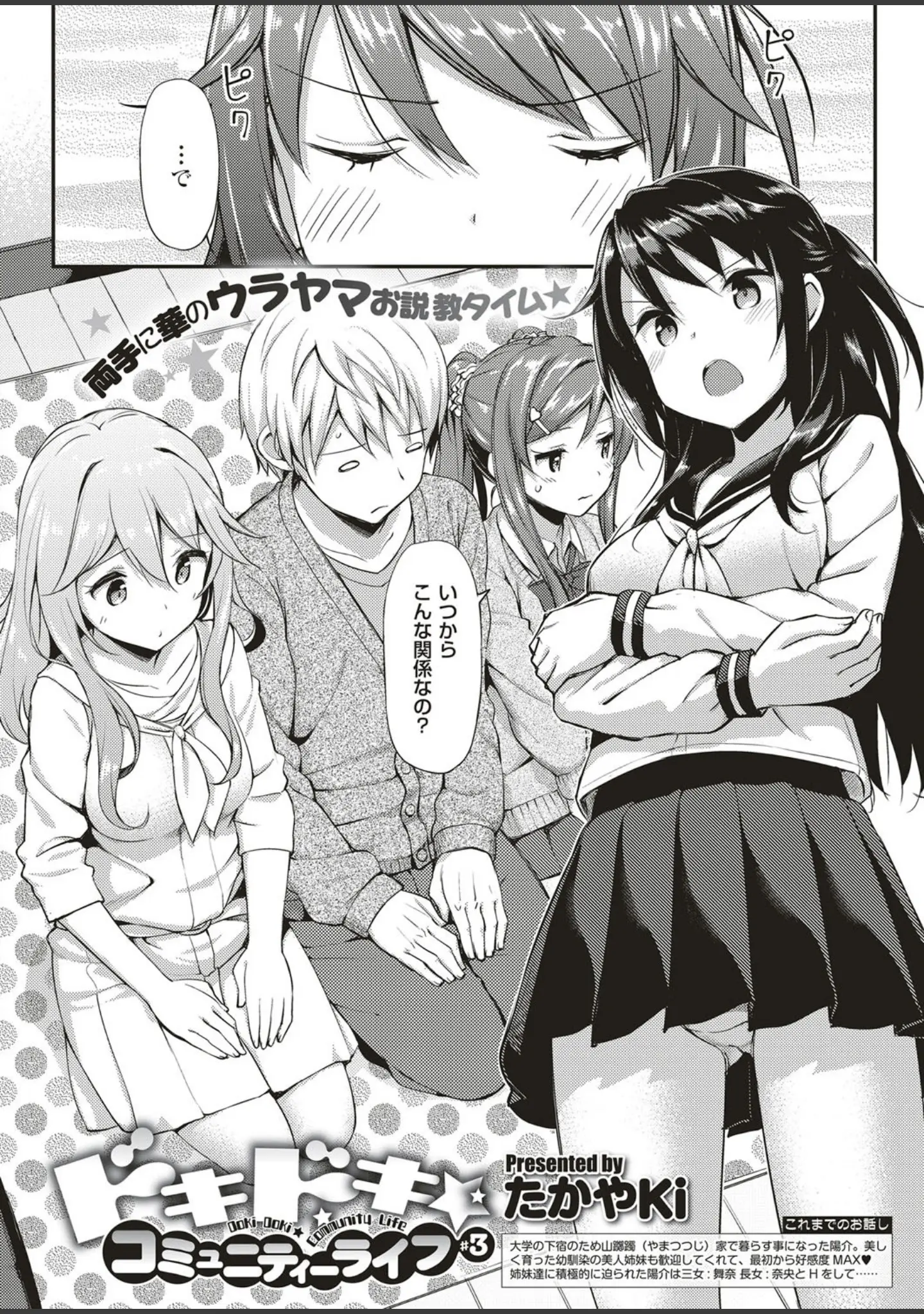 「COMIC E×E 04」（石恵） 試し読み 3ページ目