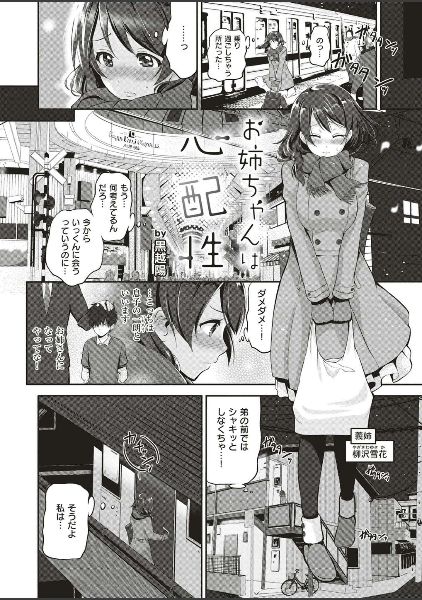 「COMIC E×E 05」（袁藤沖人） 試し読み 10ページ目
