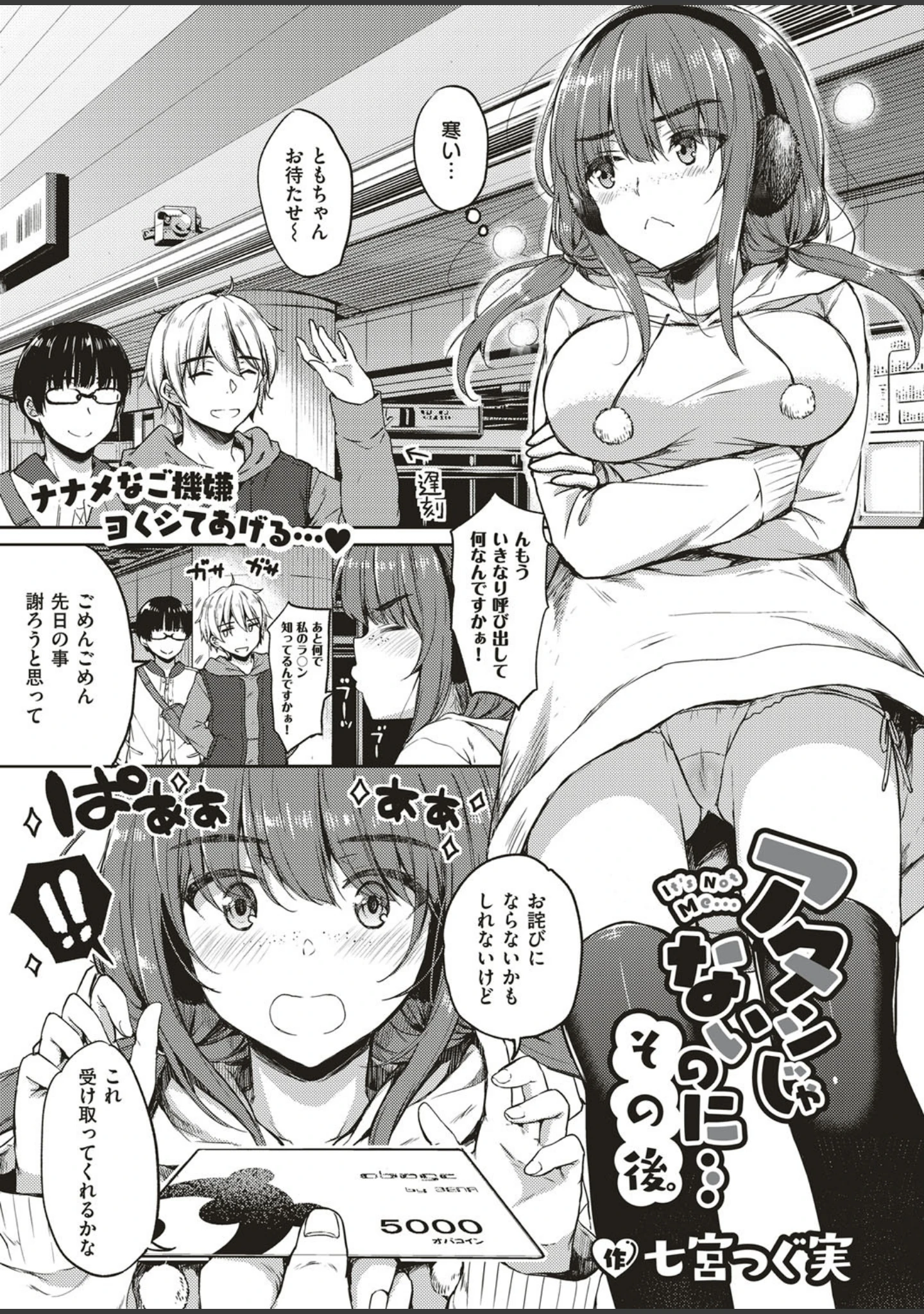 「COMIC E×E 05」（袁藤沖人） 試し読み 11ページ目