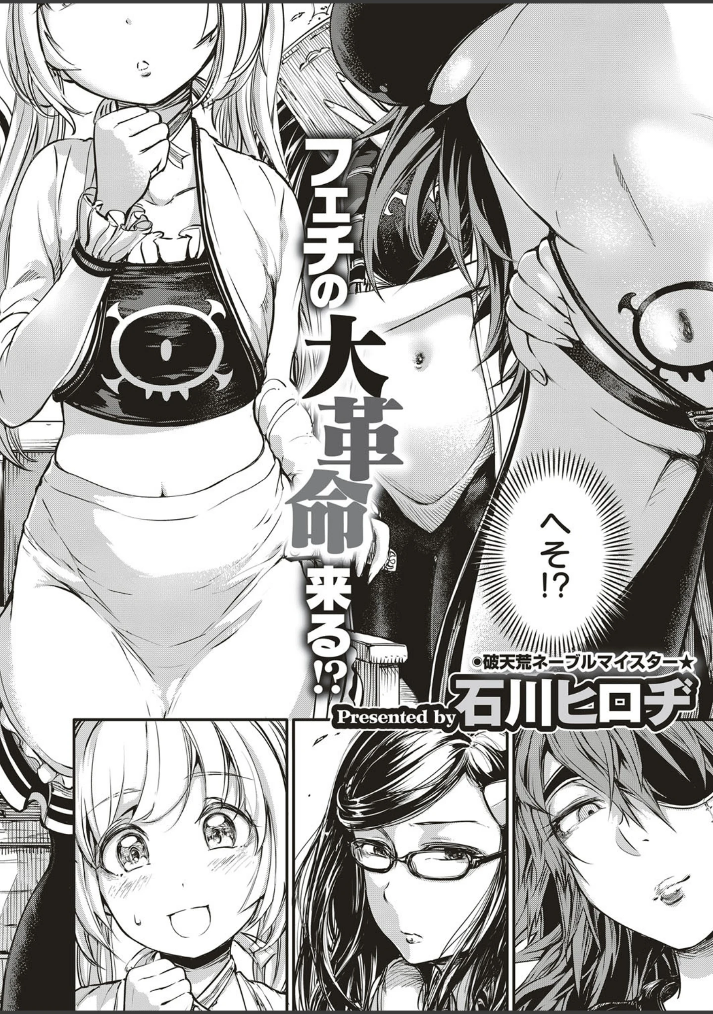 「COMIC E×E 05」（袁藤沖人） 試し読み 12ページ目