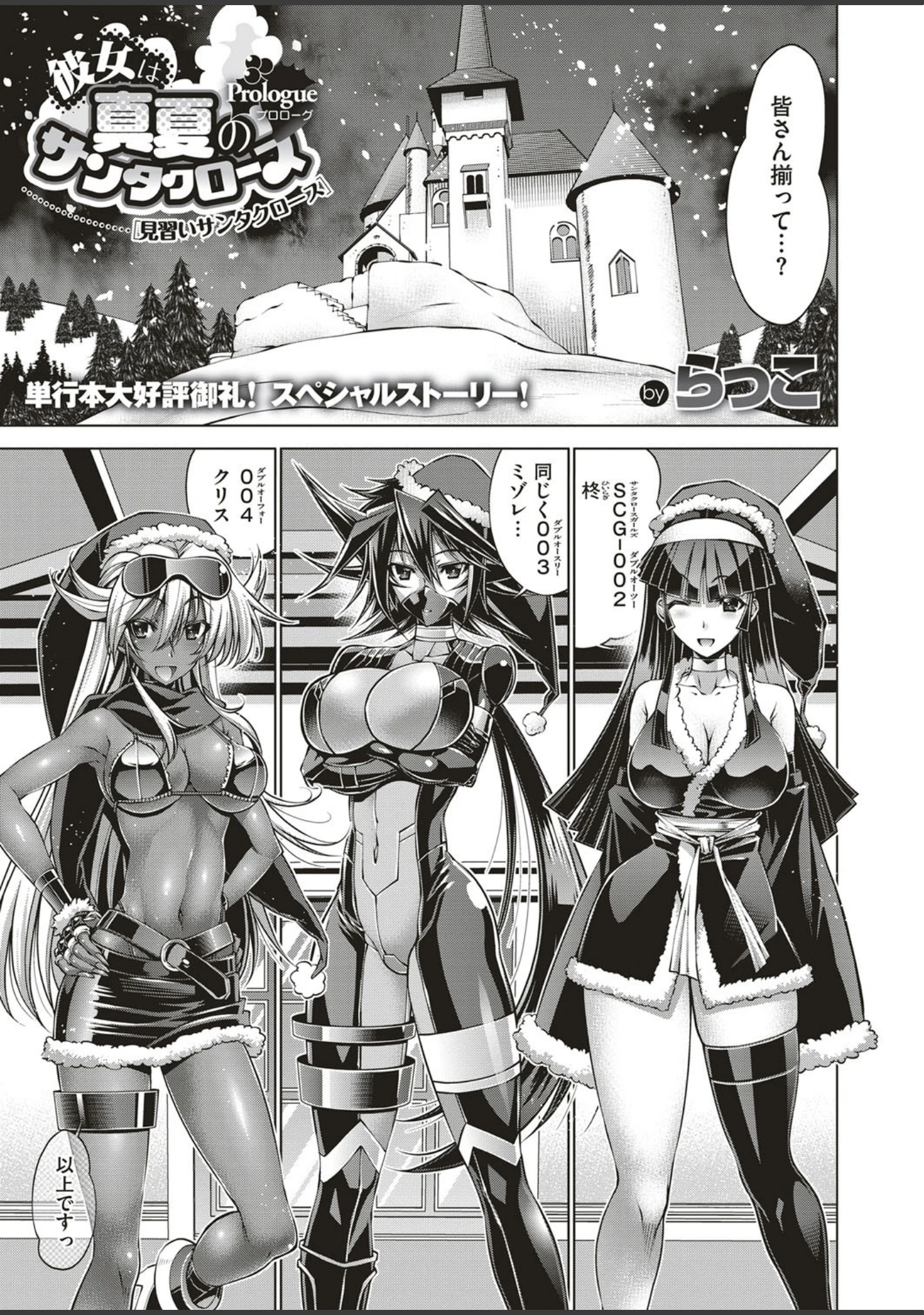 「COMIC E×E 05」（袁藤沖人） 試し読み 16ページ目