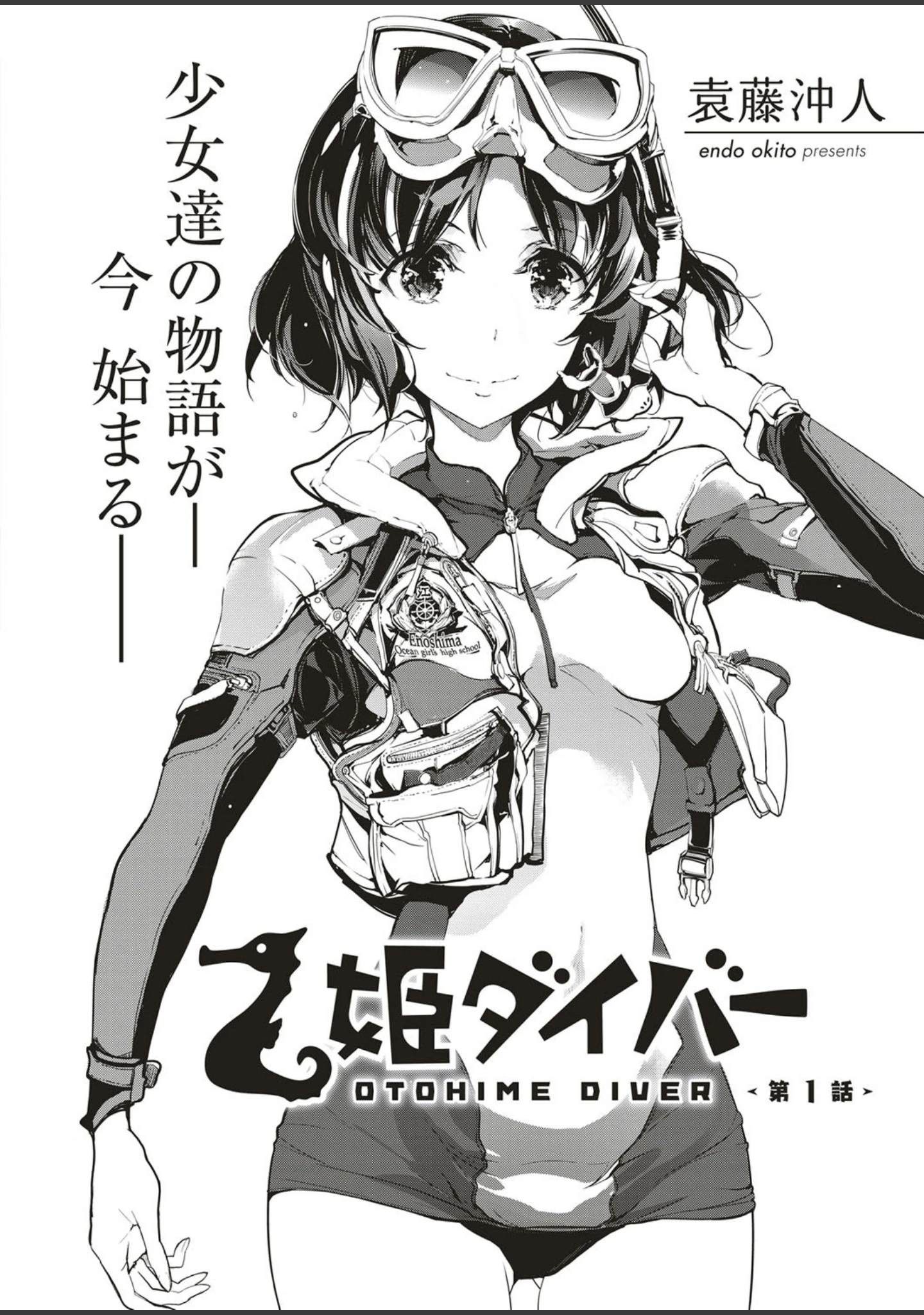 「COMIC E×E 05」（袁藤沖人） 試し読み 20ページ目