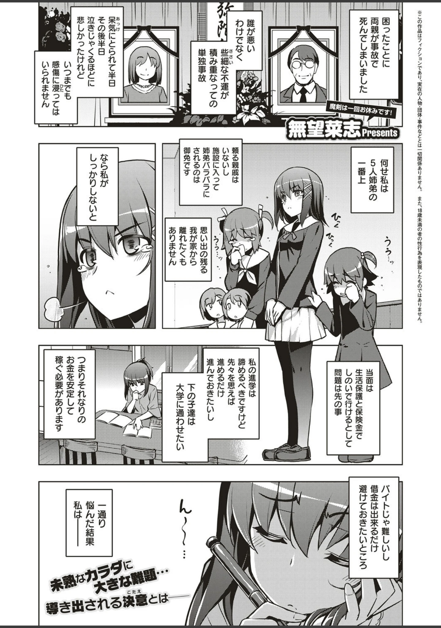 「COMIC E×E 05」（袁藤沖人） 試し読み 21ページ目