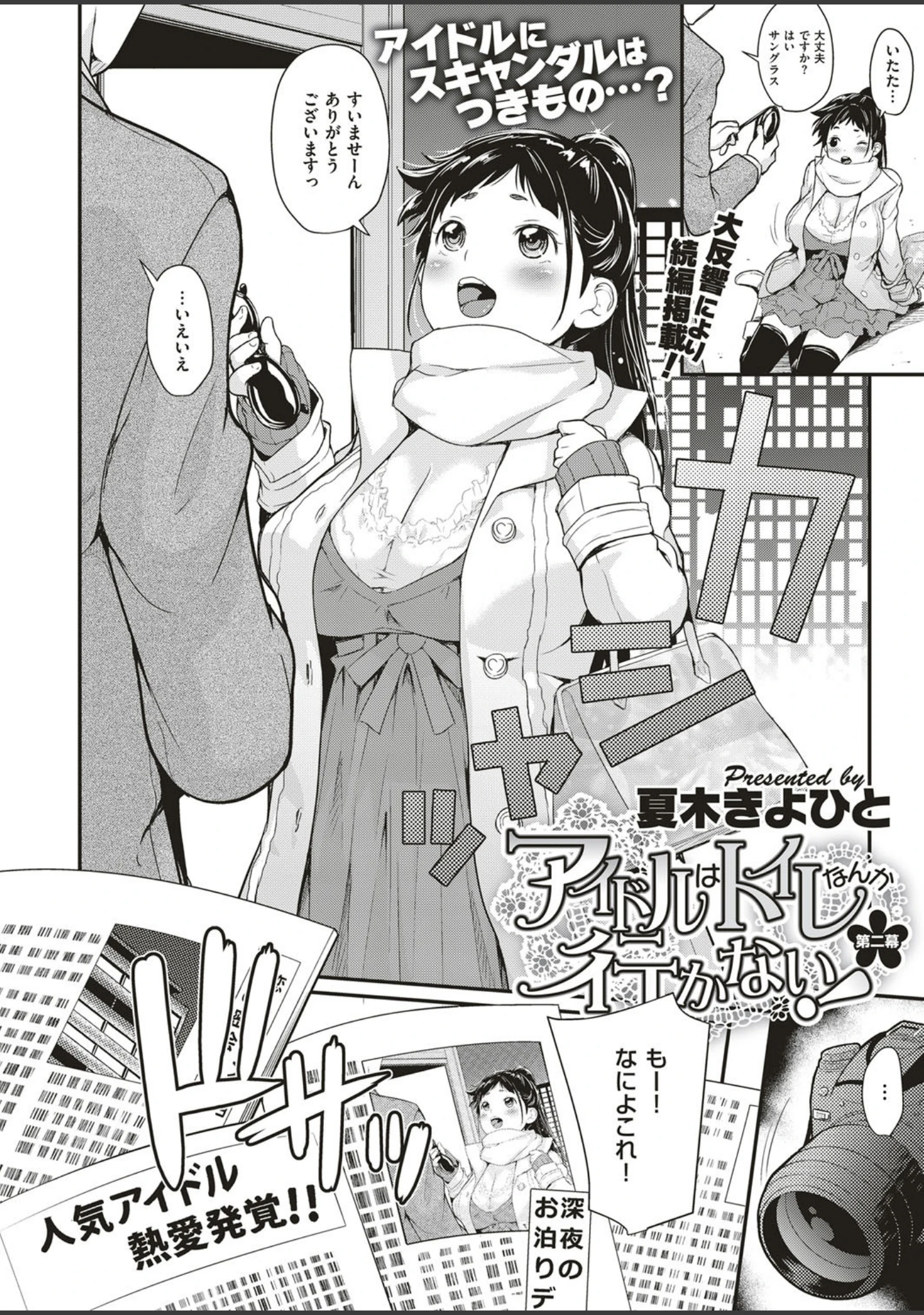 「COMIC E×E 05」（袁藤沖人） 試し読み 23ページ目