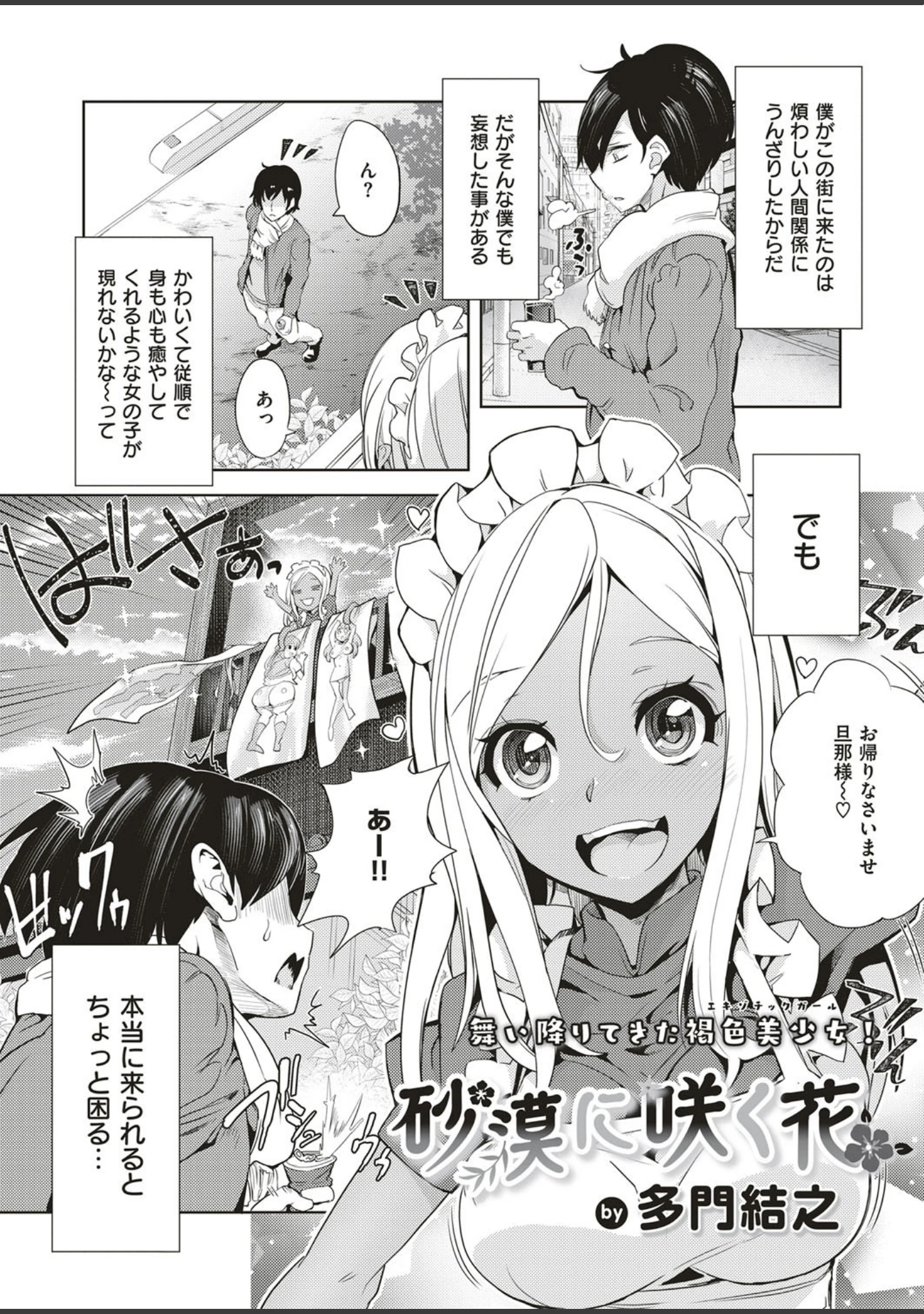 「COMIC E×E 05」（袁藤沖人） 試し読み 27ページ目