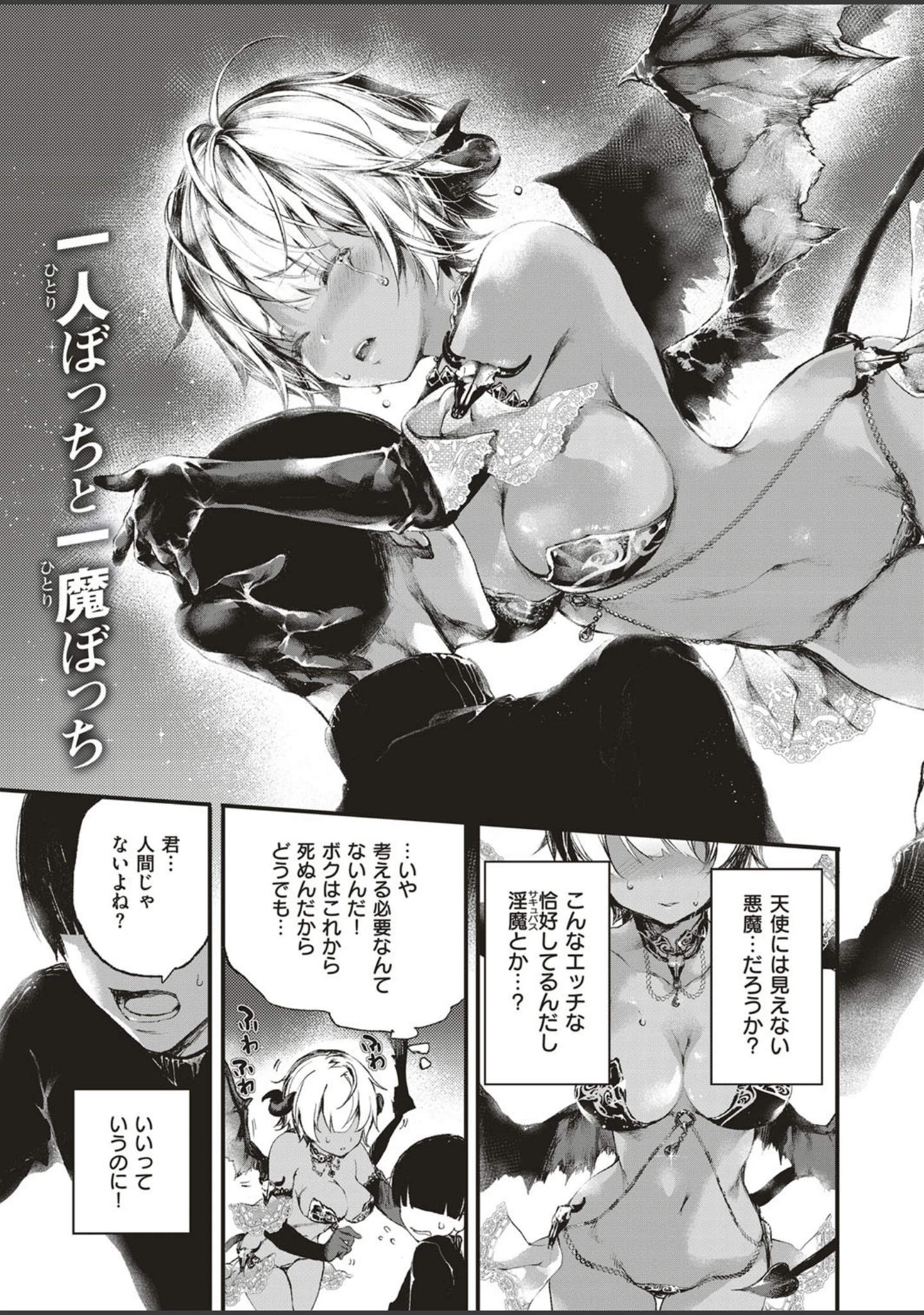 「COMIC E×E 05」（袁藤沖人） 試し読み 8ページ目
