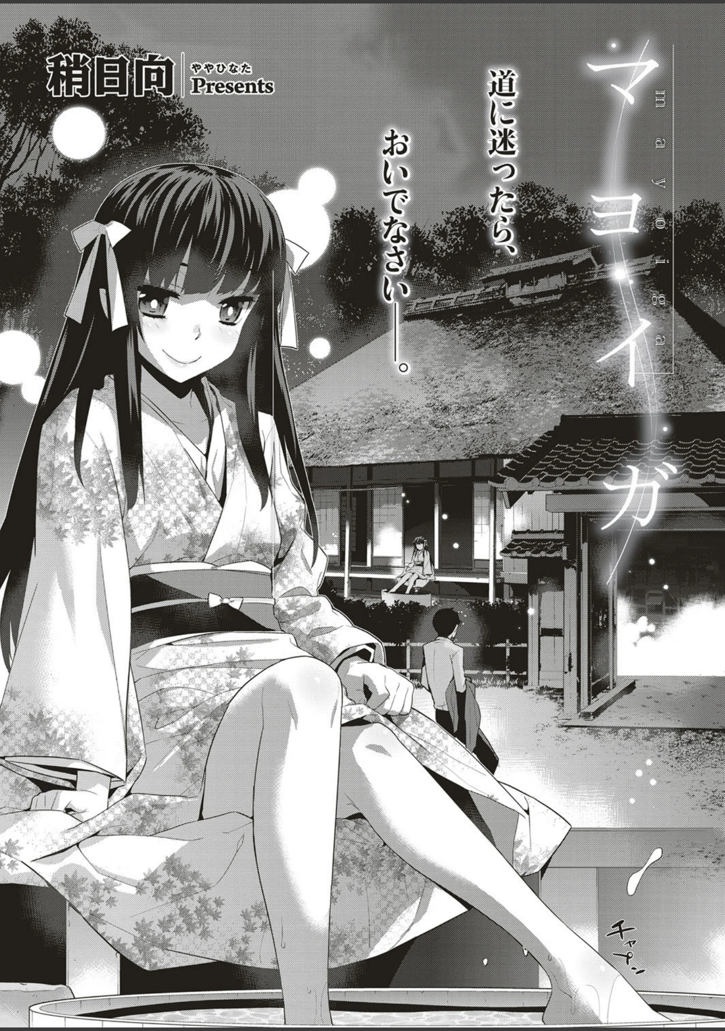 「COMIC E×E 05」（袁藤沖人） 試し読み 9ページ目