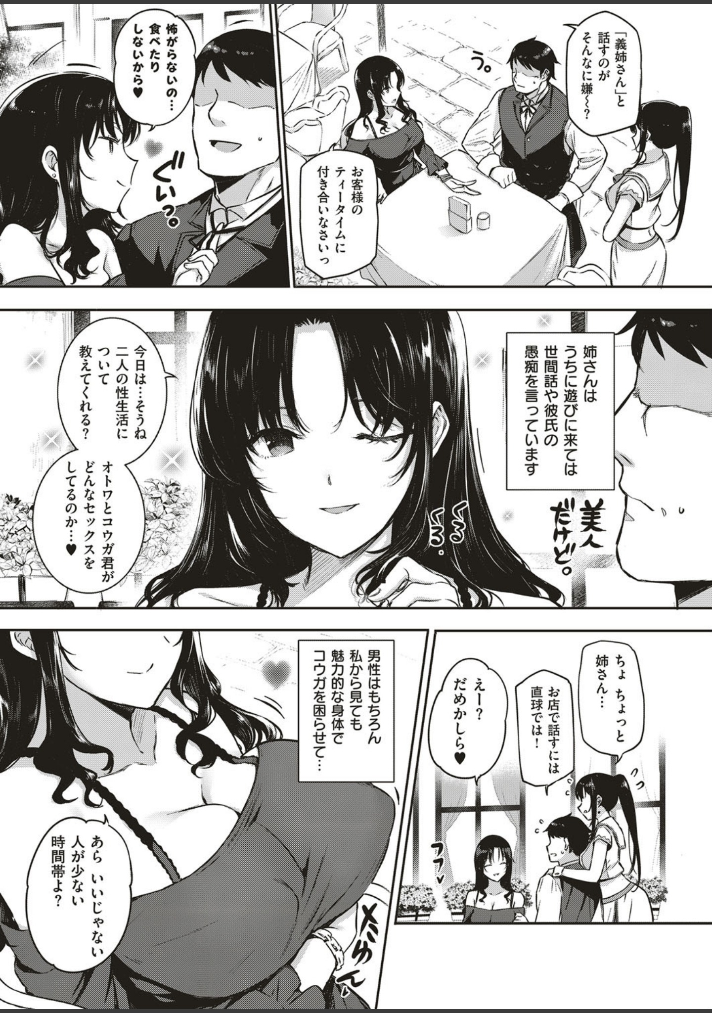 アクアニア結婚性活（単話） サンプル 3