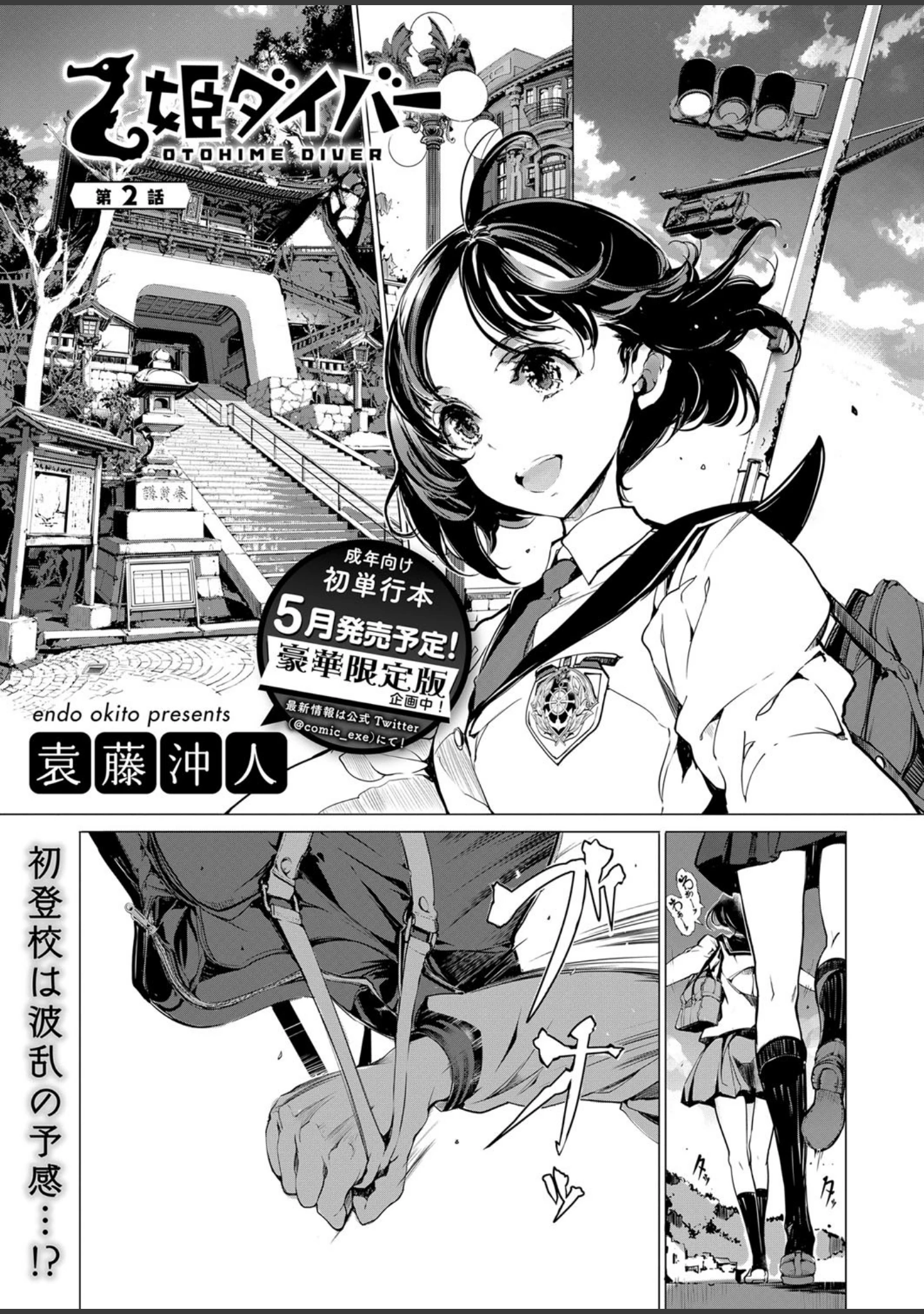 「COMIC E×E 06」（石恵） 試し読み 17ページ目
