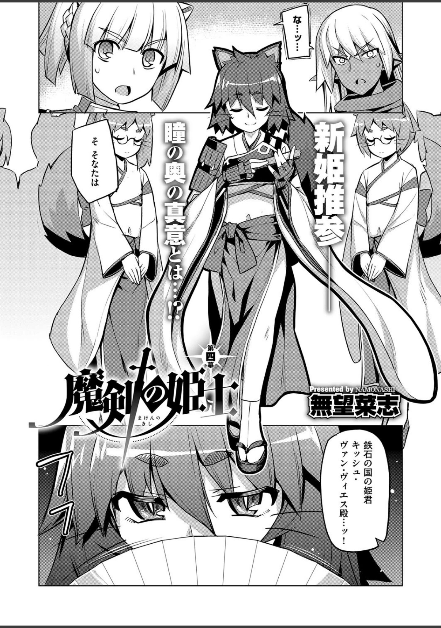 「COMIC E×E 06」（石恵） 試し読み 18ページ目
