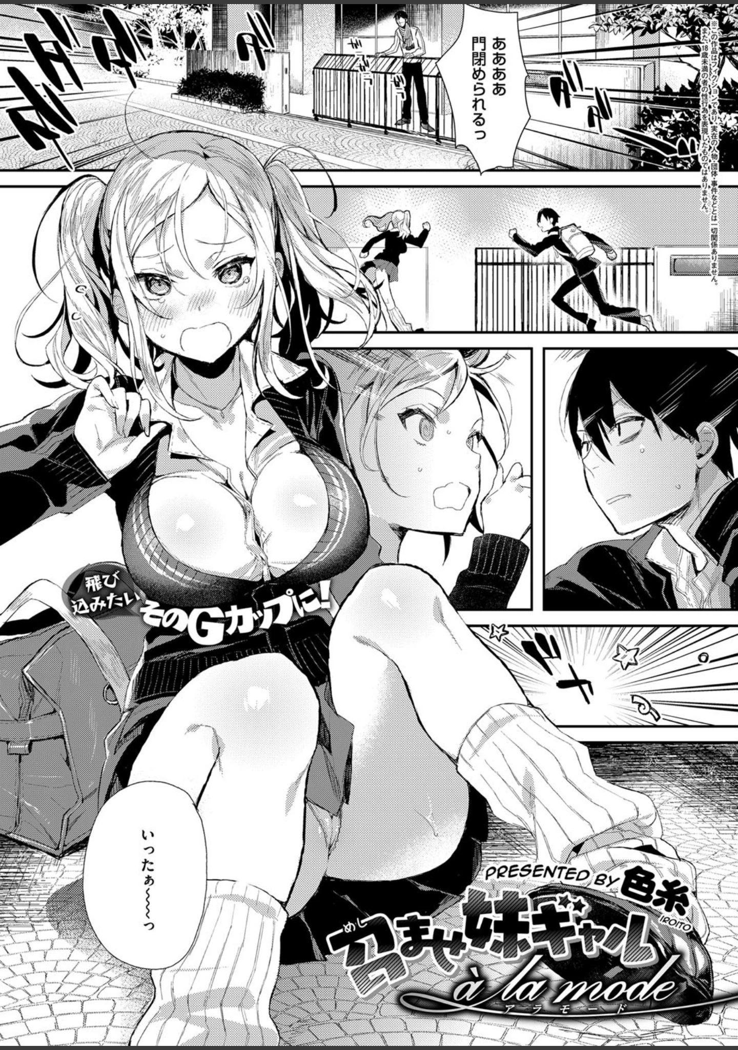 「COMIC E×E 06」（石恵） 試し読み 24ページ目