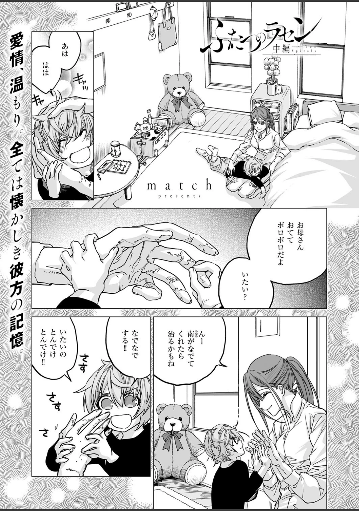 「COMIC E×E 06」（石恵） 試し読み 25ページ目