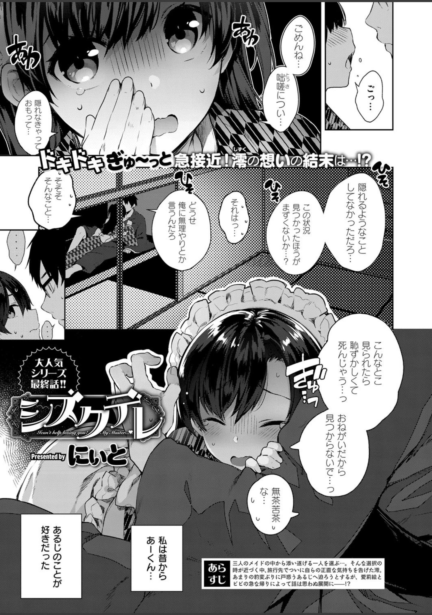 「COMIC E×E 06」（石恵） 試し読み 3ページ目