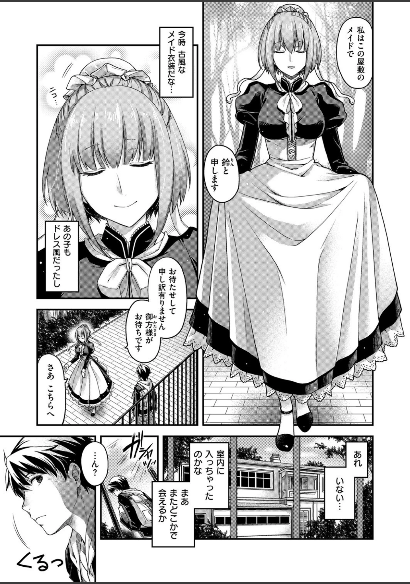 「COMIC E×E 06」（石恵） 試し読み 5ページ目