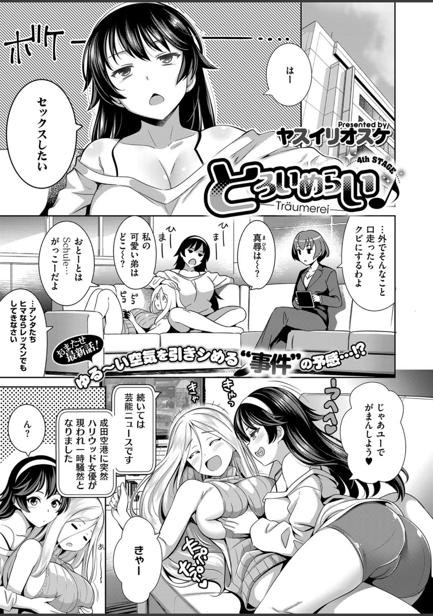 「COMIC E×E 06」（石恵） 試し読み 6ページ目