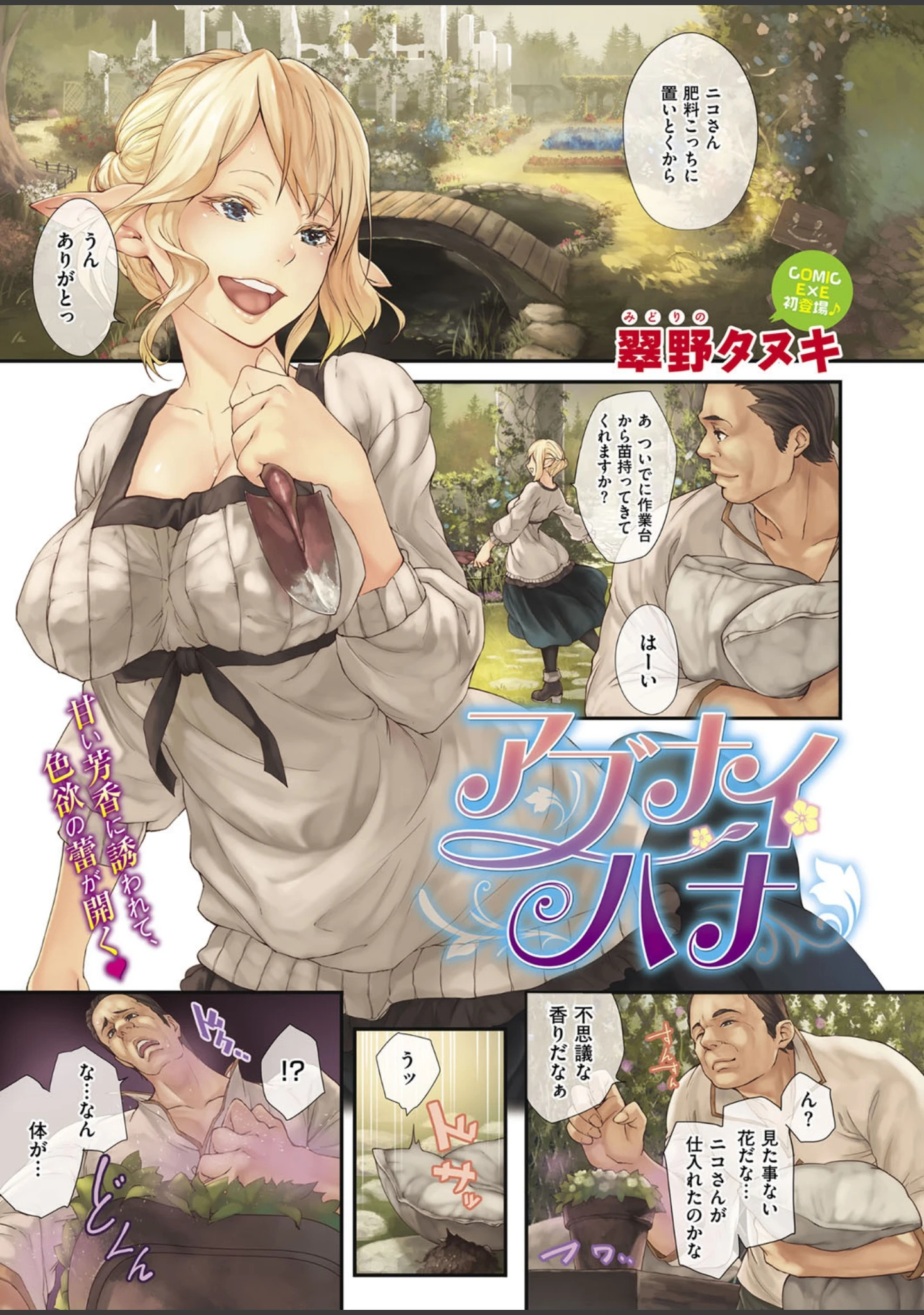 「COMIC E×E 08」（石恵） 試し読み 13ページ目