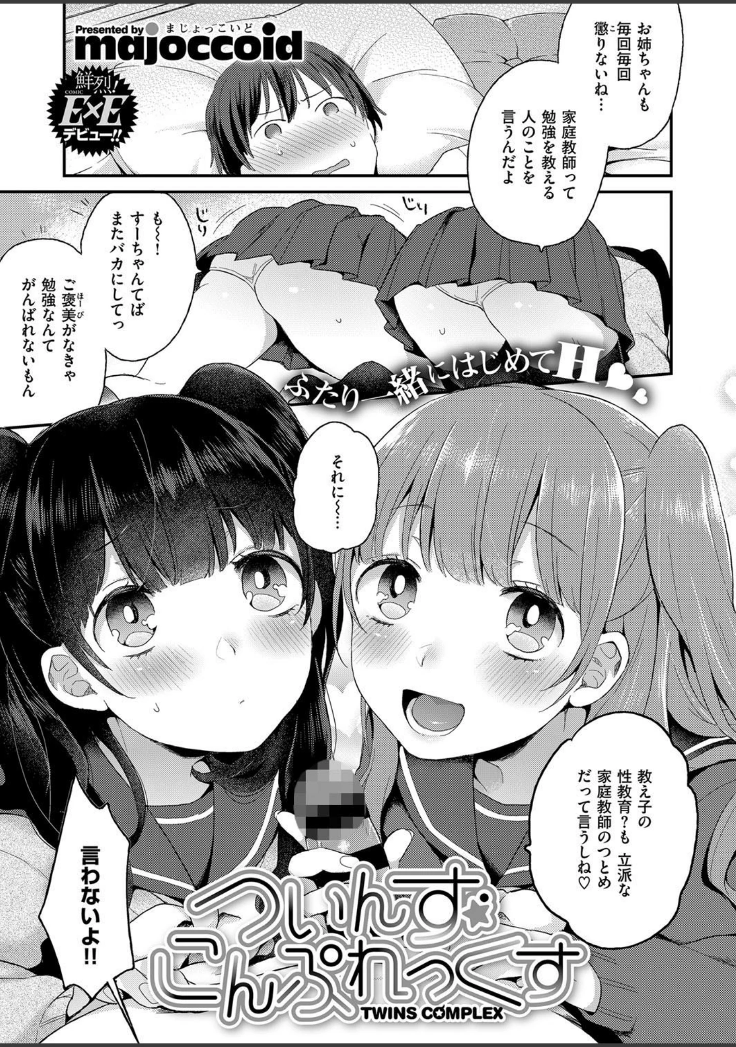 「COMIC E×E 08」（石恵） 試し読み 17ページ目