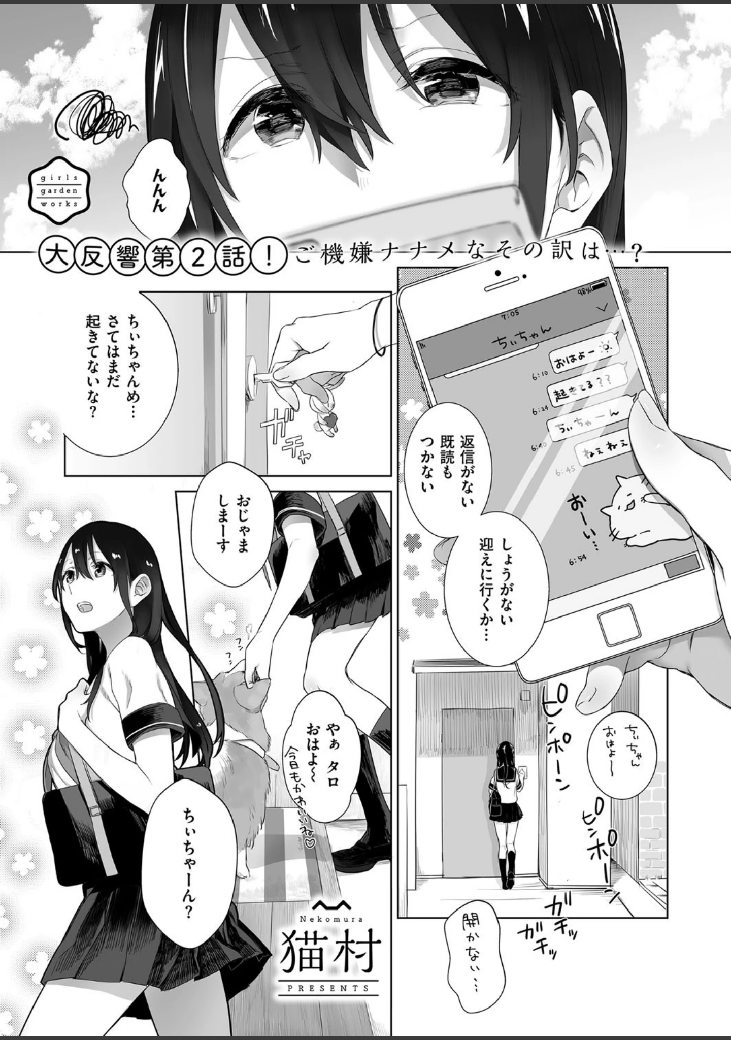 「COMIC E×E 08」（石恵） 試し読み 31ページ目