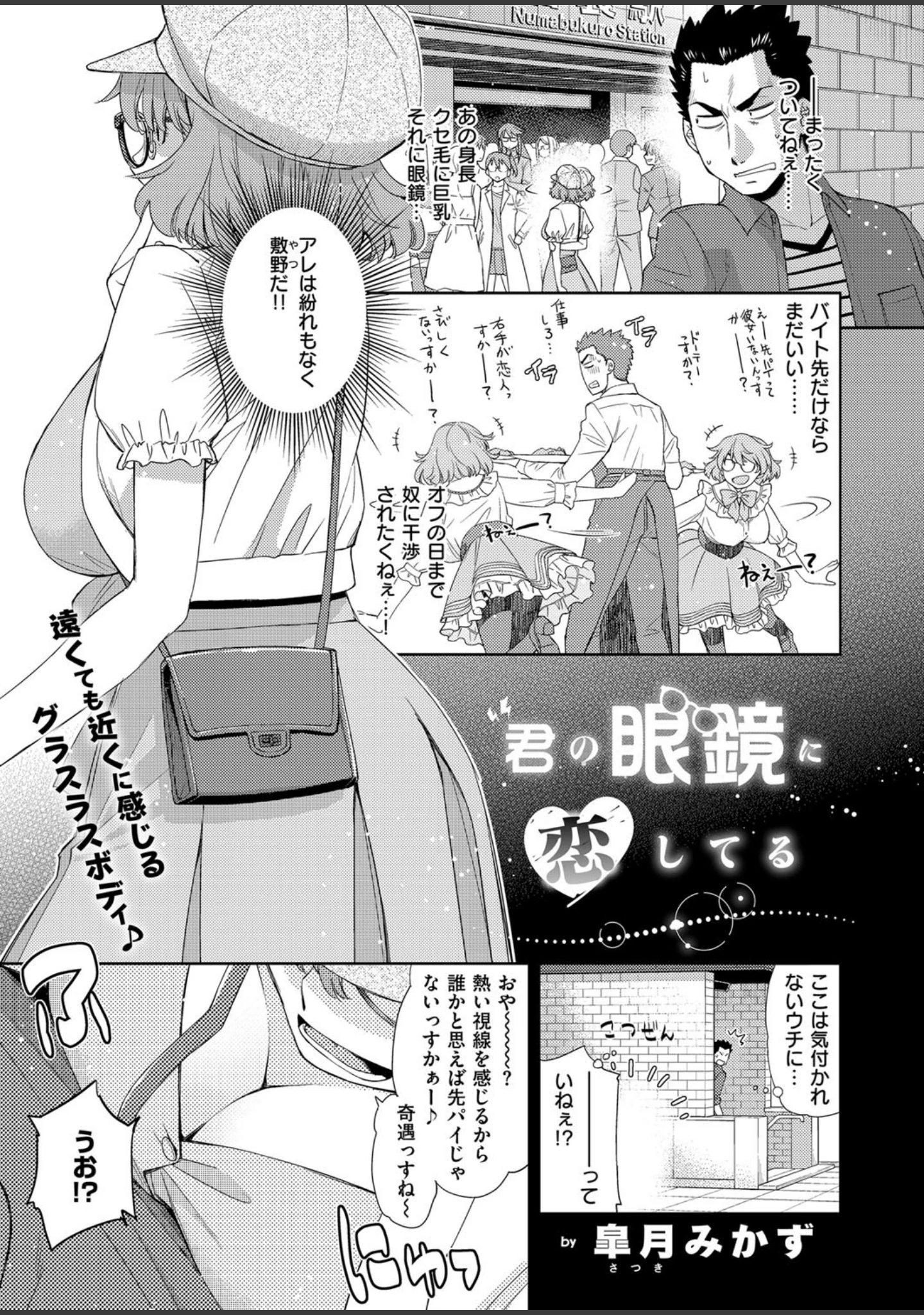 「COMIC E×E 09」（蕨野まつり） 試し読み 10ページ目