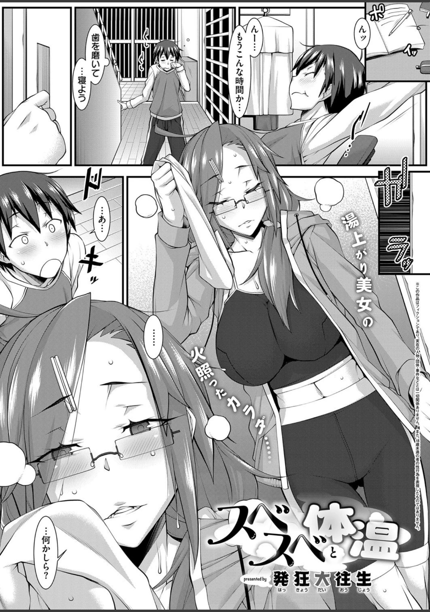 「COMIC E×E 09」（蕨野まつり） 試し読み 15ページ目