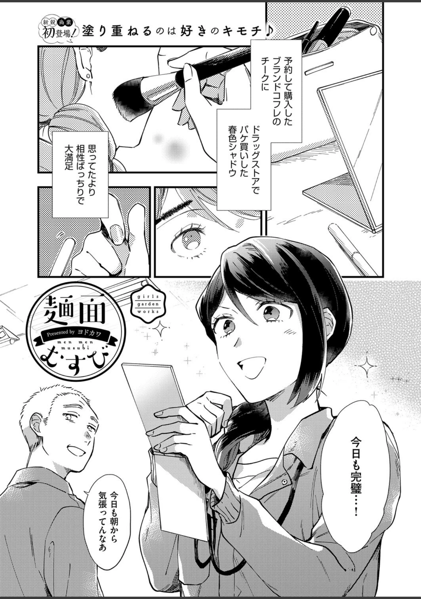 「COMIC E×E 09」（蕨野まつり） 試し読み 31ページ目