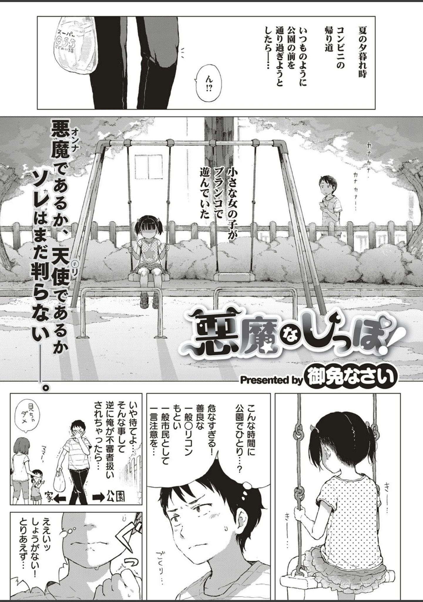 「COMIC E×E 10」（ピロ水） 試し読み 17ページ目