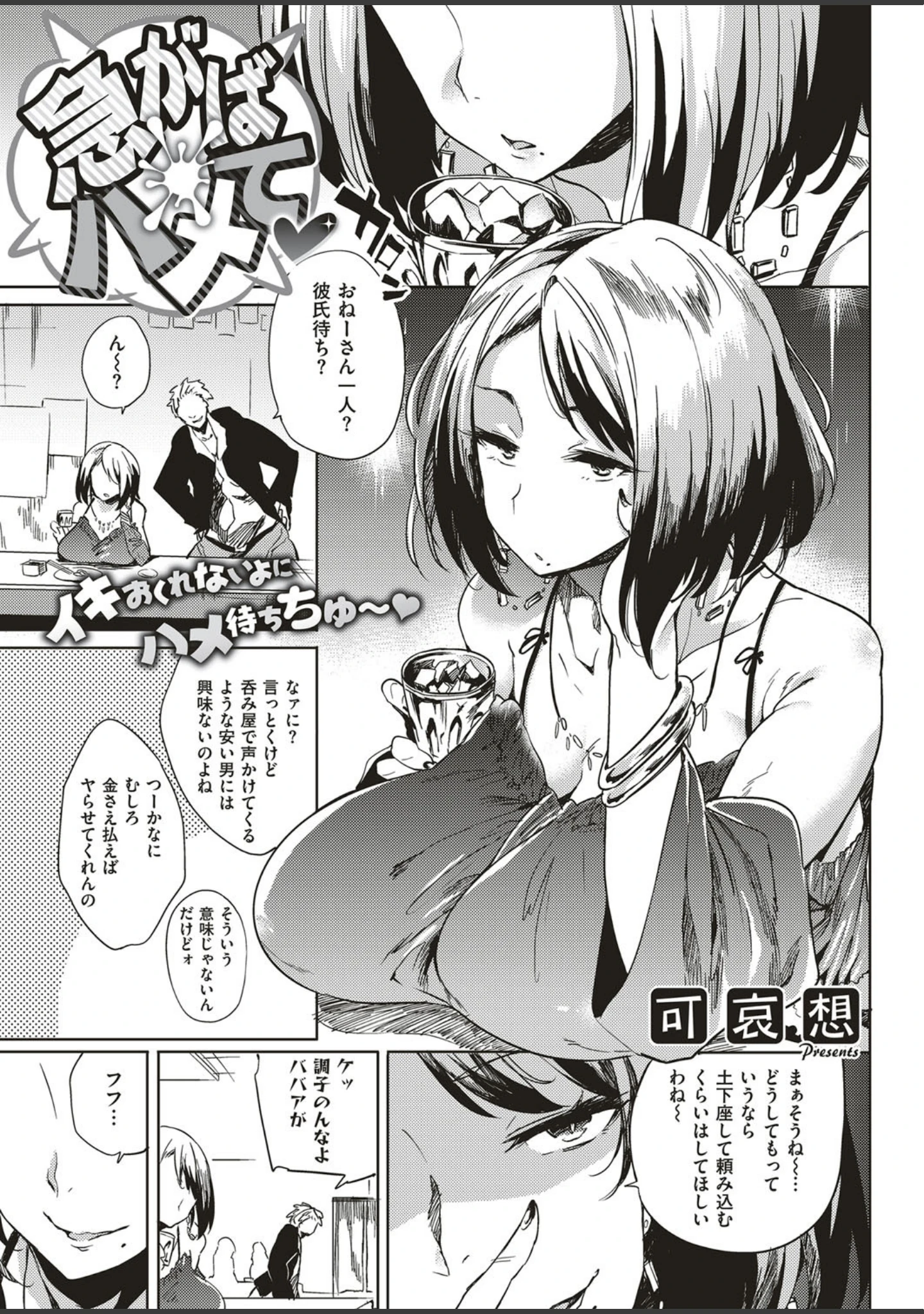 「COMIC E×E 10」（ピロ水） 試し読み 18ページ目