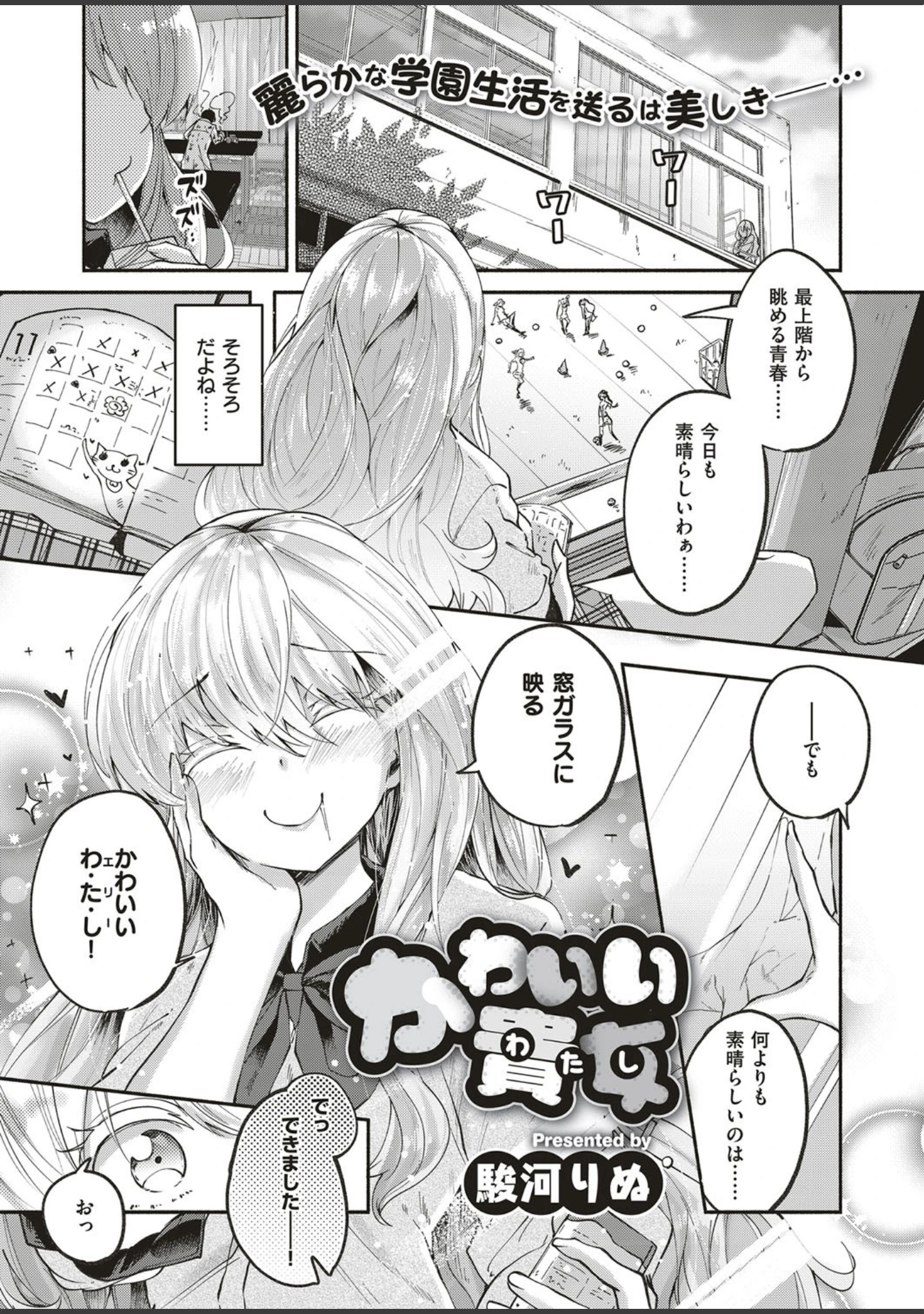 「COMIC E×E 10」（ピロ水） 試し読み 25ページ目