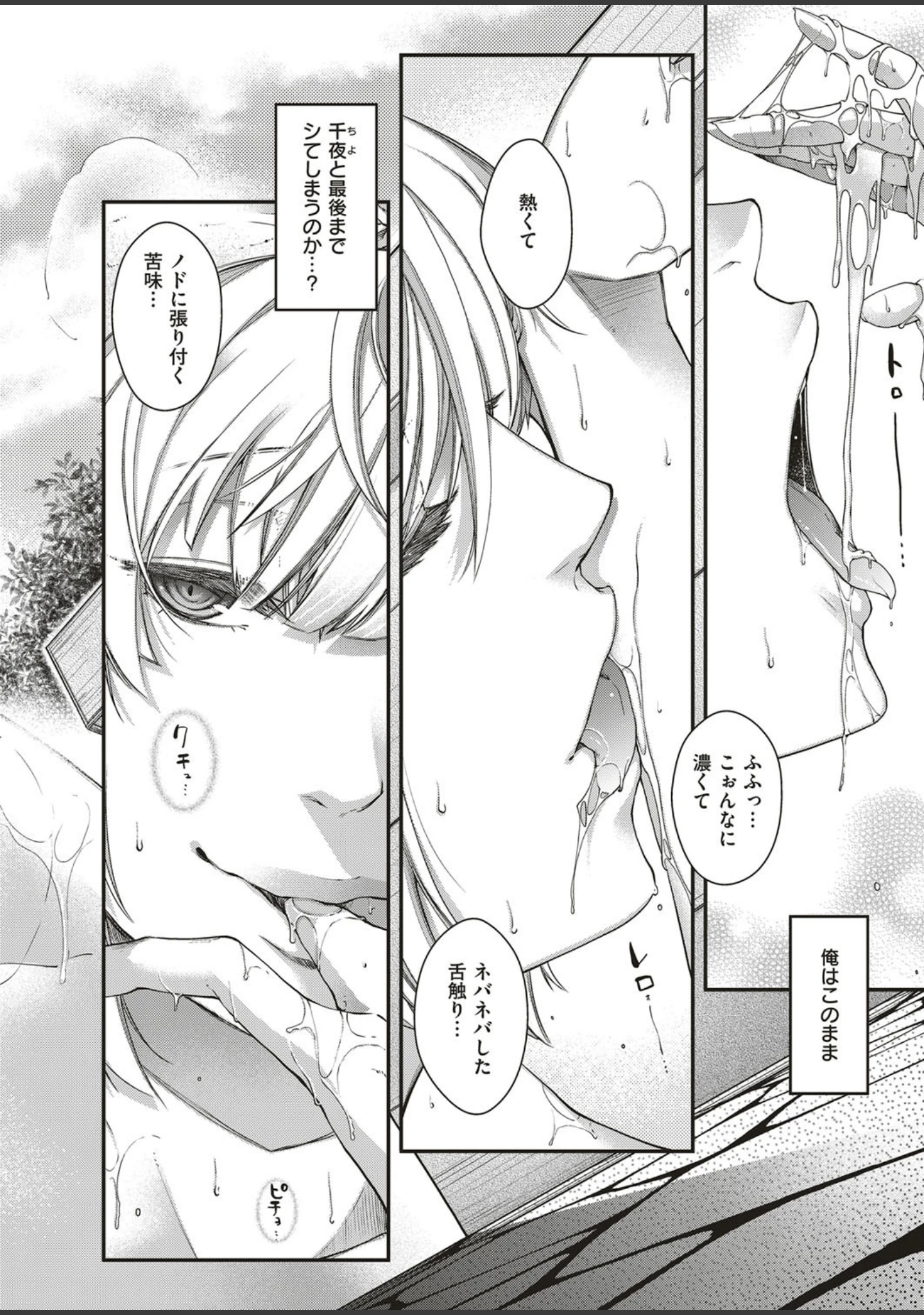 「COMIC E×E 10」（ピロ水） 試し読み 3ページ目