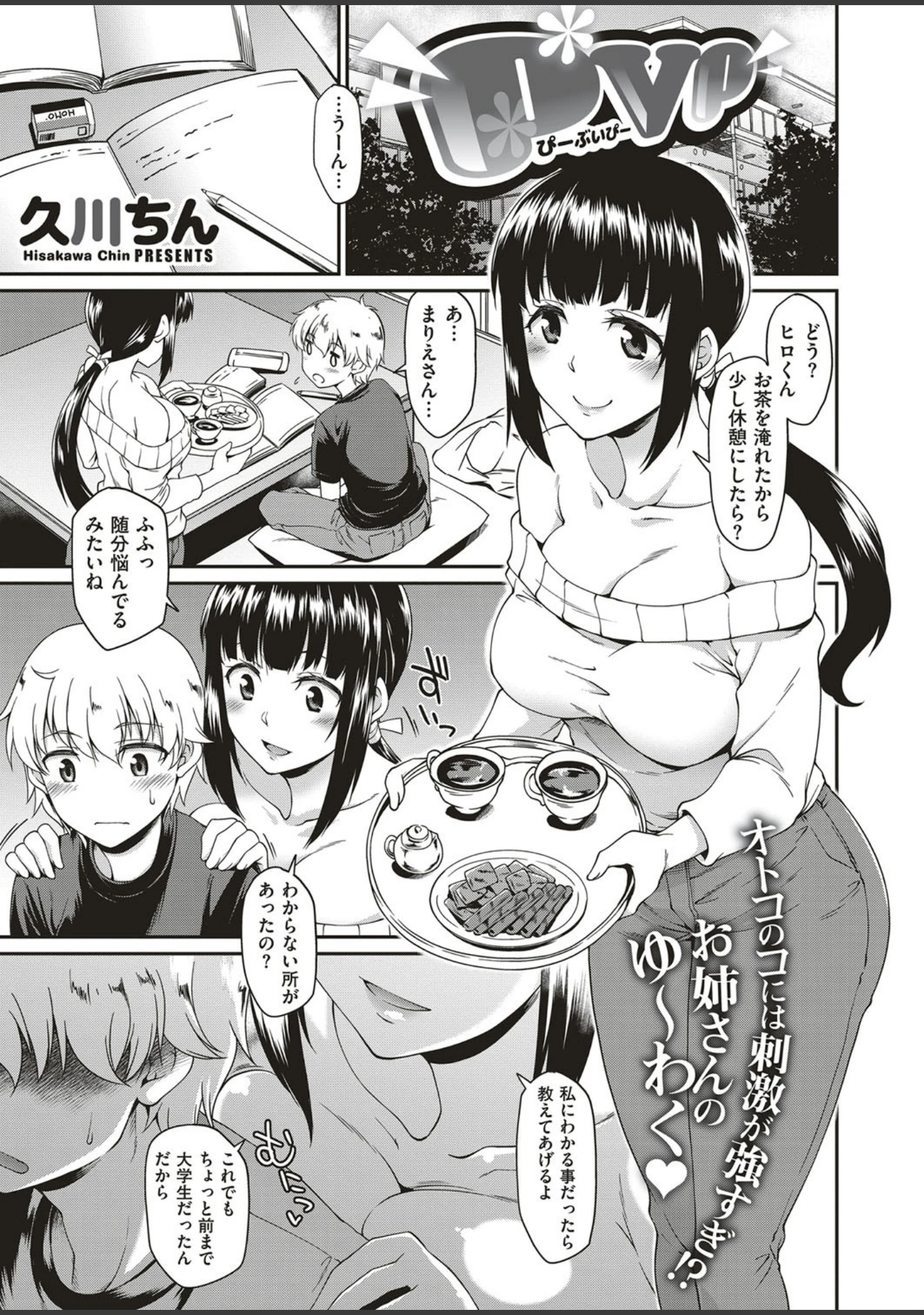 「COMIC E×E 10」（ピロ水） 試し読み 6ページ目