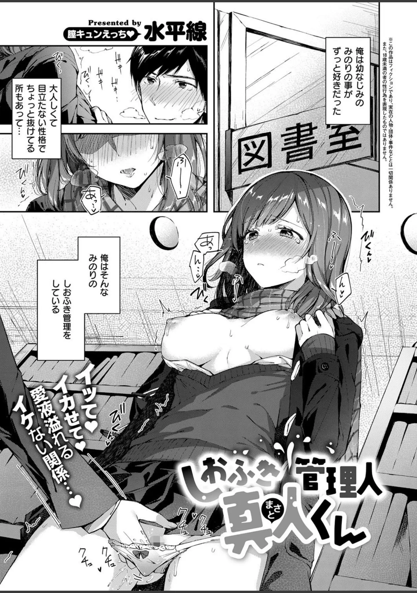 「COMIC E×E 11」（葵渚） 試し読み 12ページ目