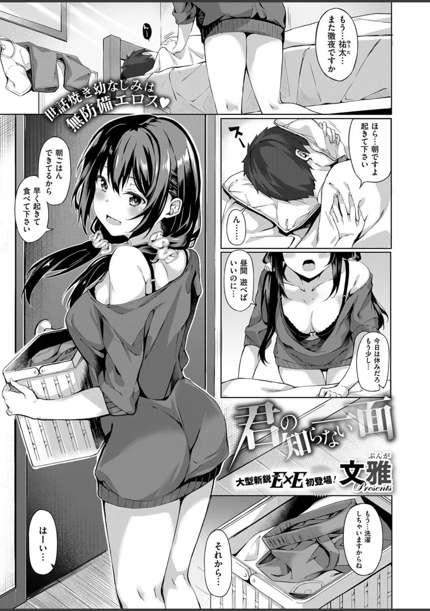 「COMIC E×E 11」（葵渚） 試し読み 13ページ目