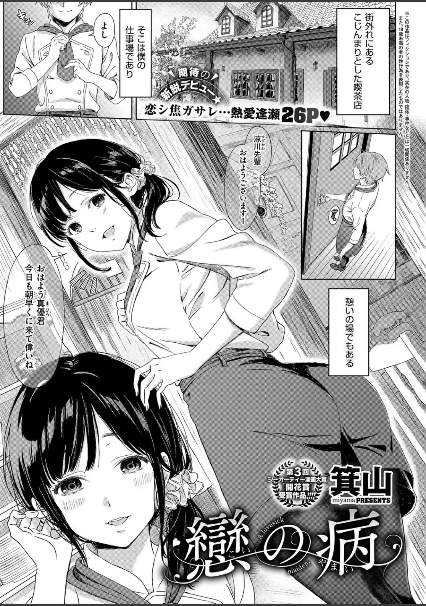 「COMIC E×E 11」（葵渚） 試し読み 15ページ目