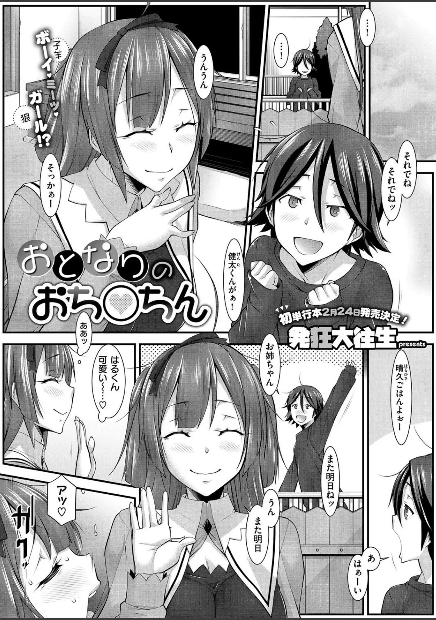「COMIC E×E 11」（葵渚） 試し読み 19ページ目
