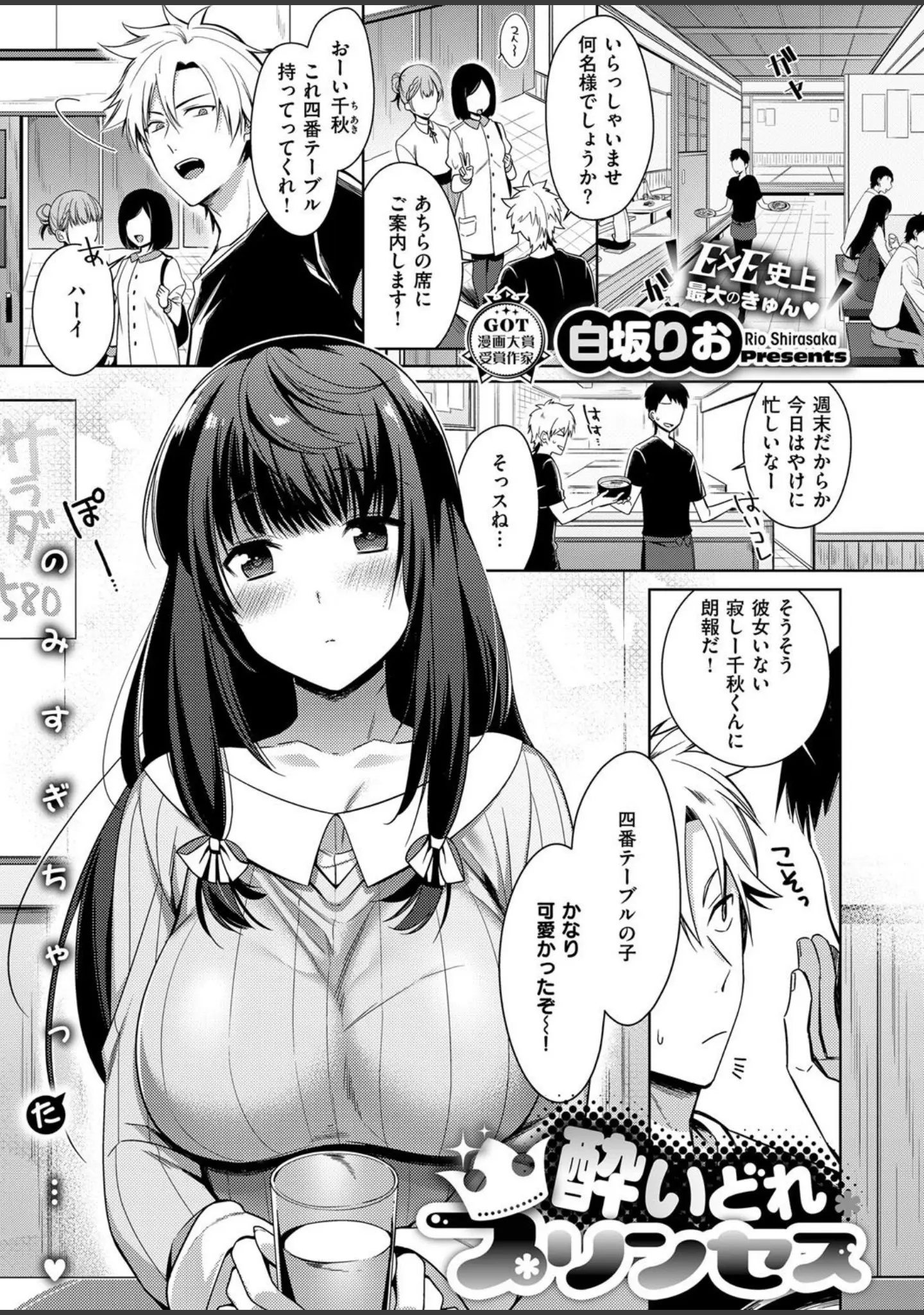 「COMIC E×E 11」（葵渚） 試し読み 20ページ目