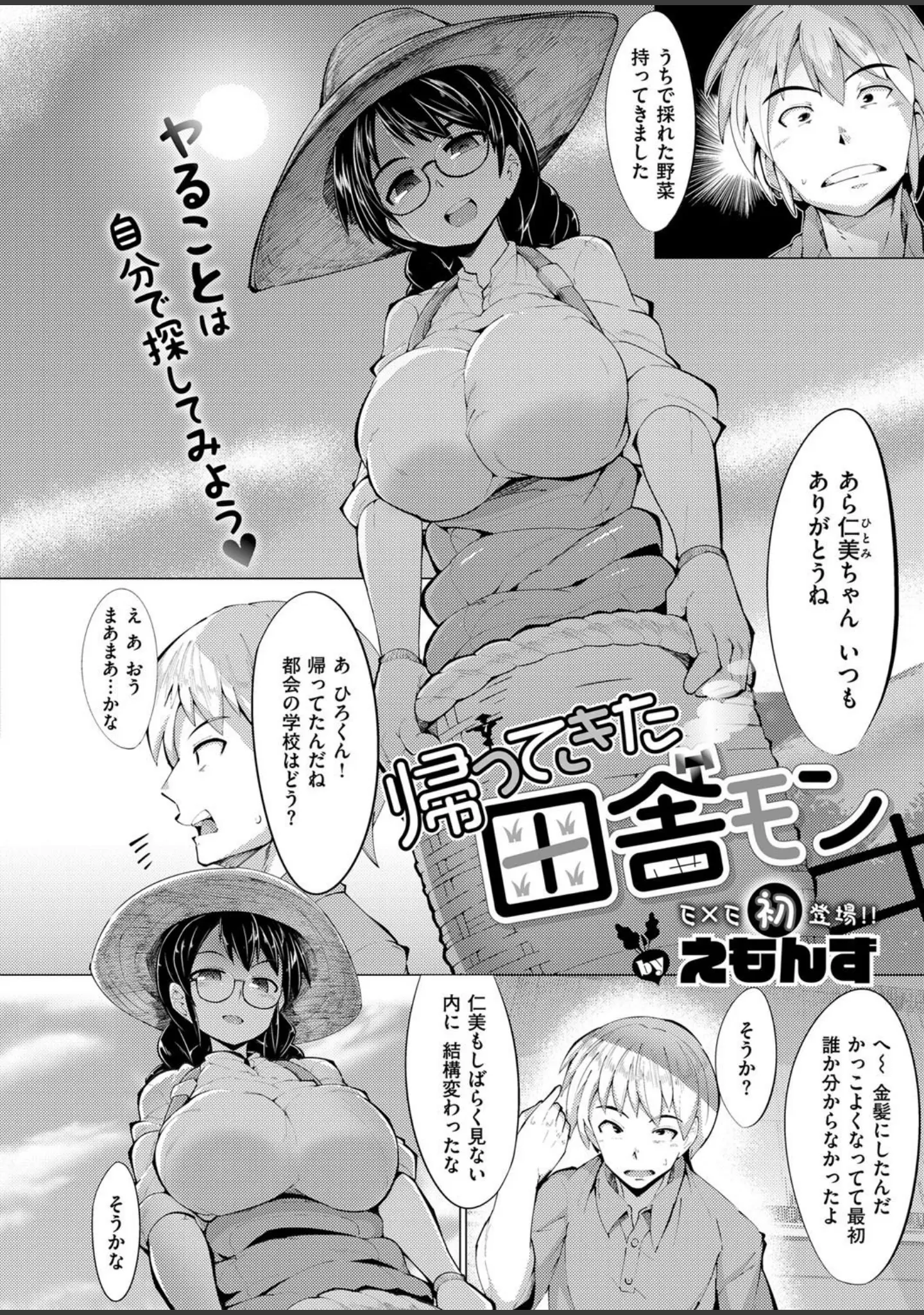 「COMIC E×E 11」（葵渚） 試し読み 23ページ目