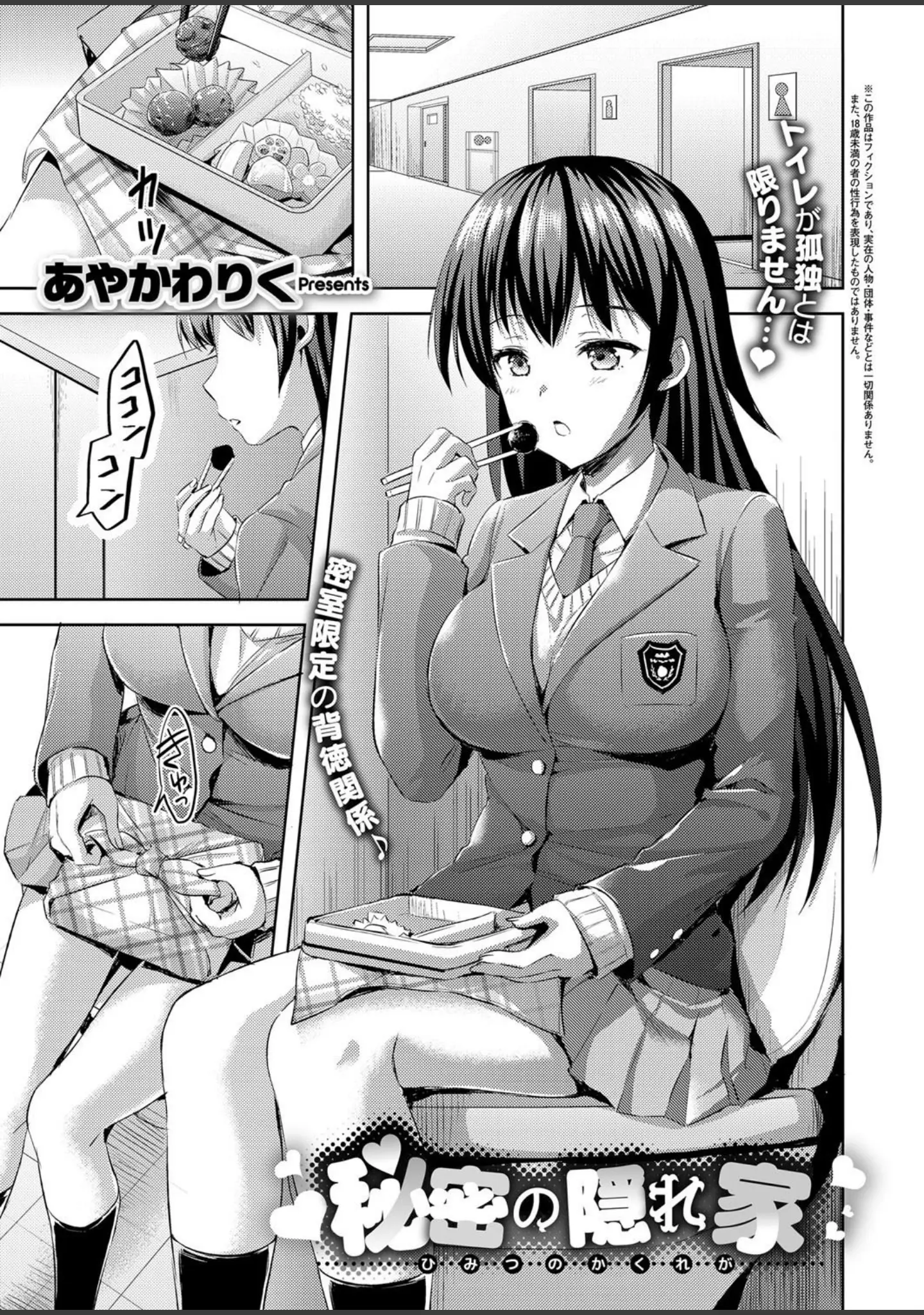 「COMIC E×E 11」（葵渚） 試し読み 24ページ目