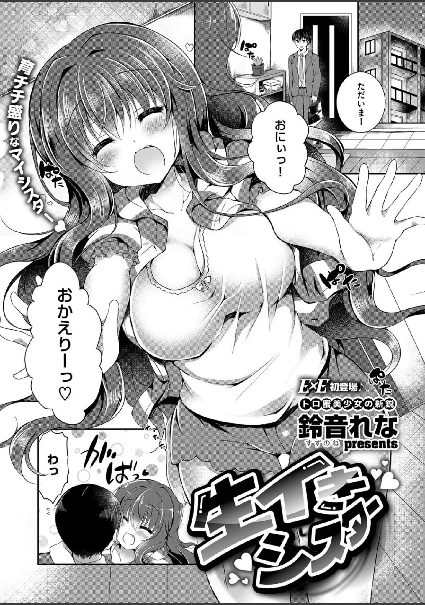 「COMIC E×E 11」（葵渚） 試し読み 26ページ目