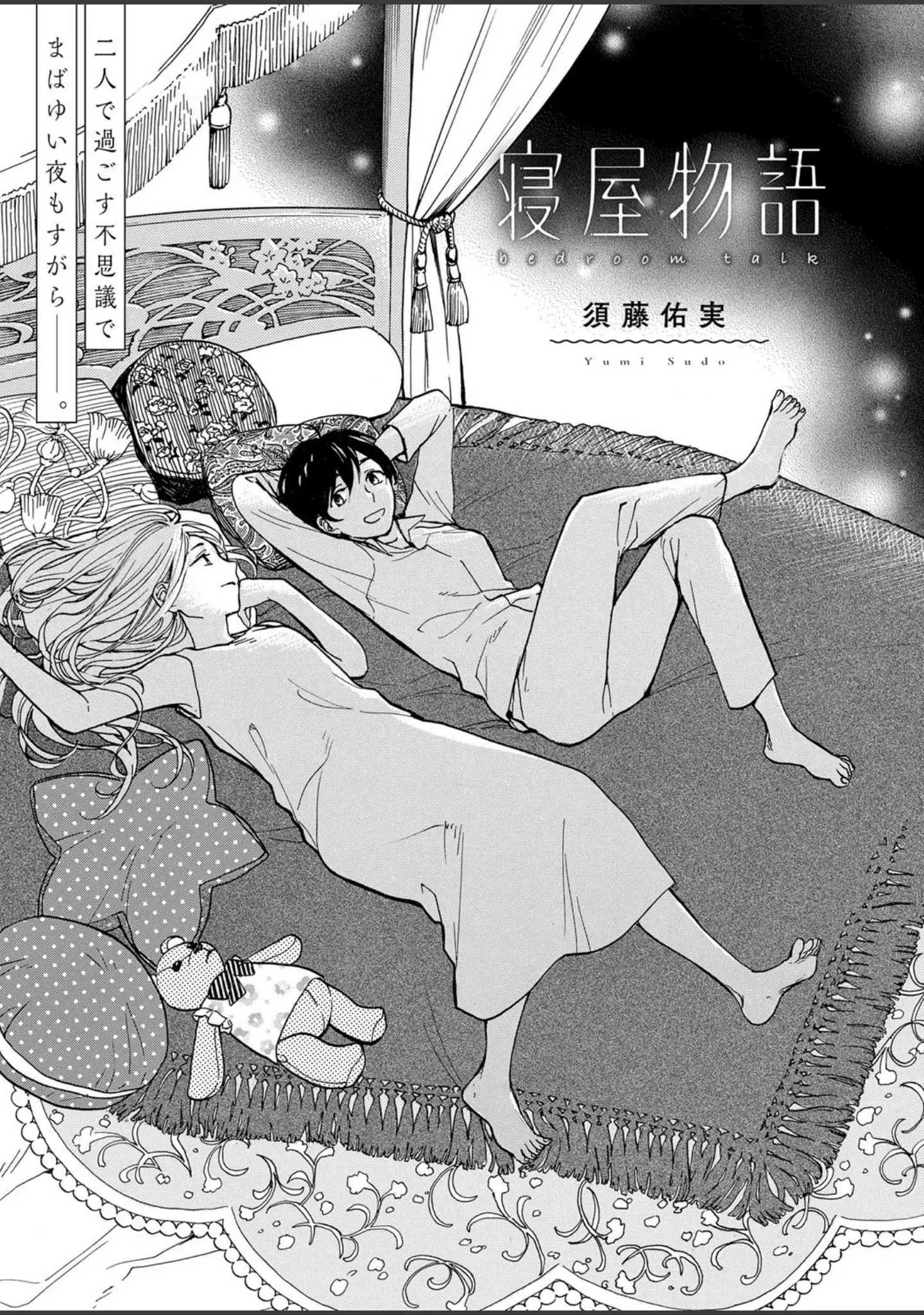 「COMIC E×E 11」（葵渚） 試し読み 29ページ目
