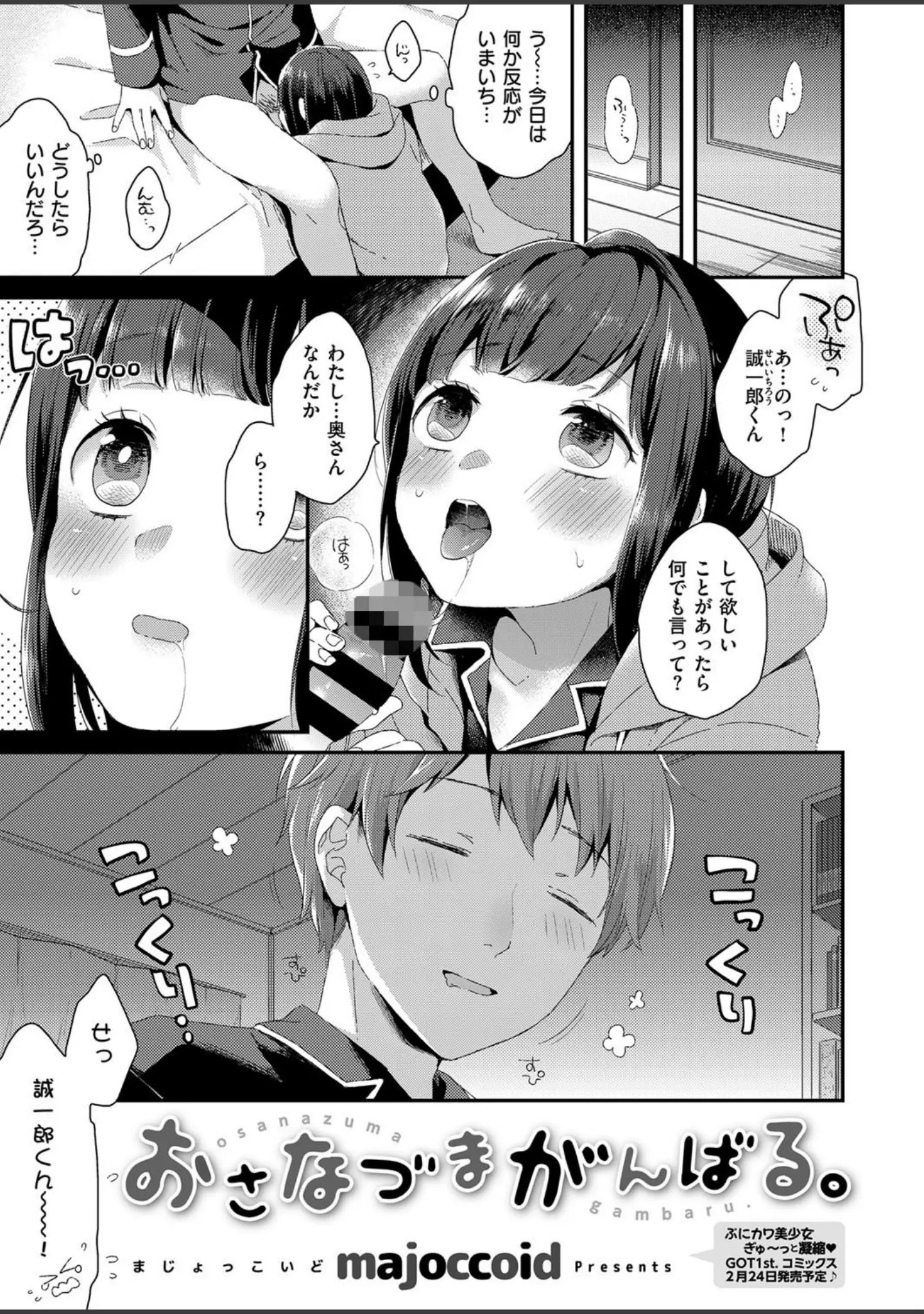 「COMIC E×E 11」（葵渚） 試し読み 5ページ目