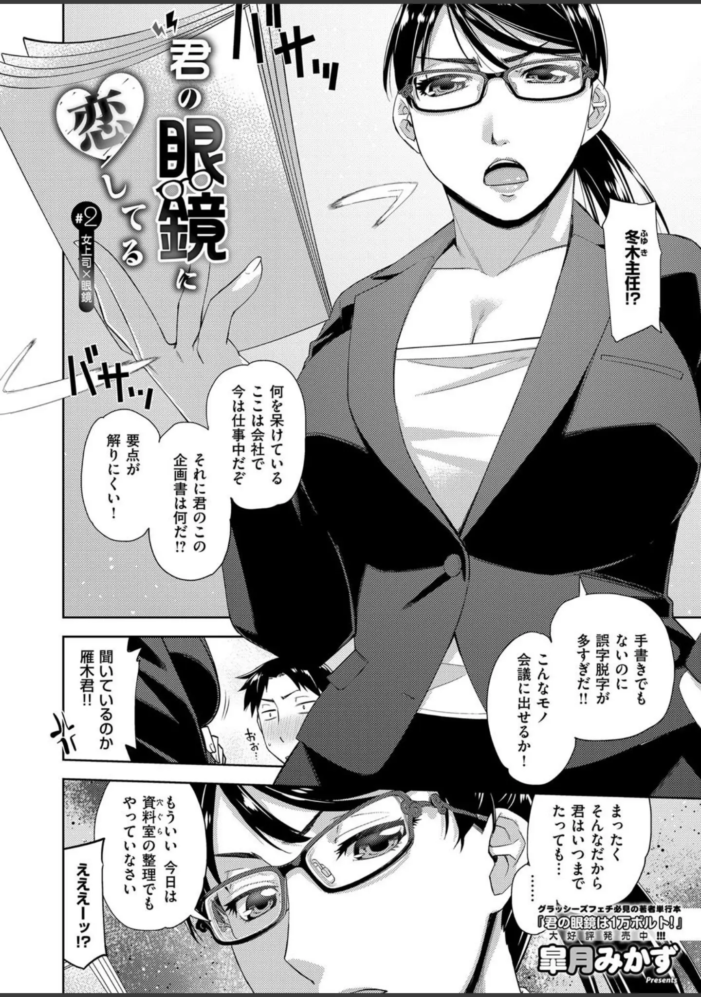 「COMIC E×E 11」（葵渚） 試し読み 8ページ目