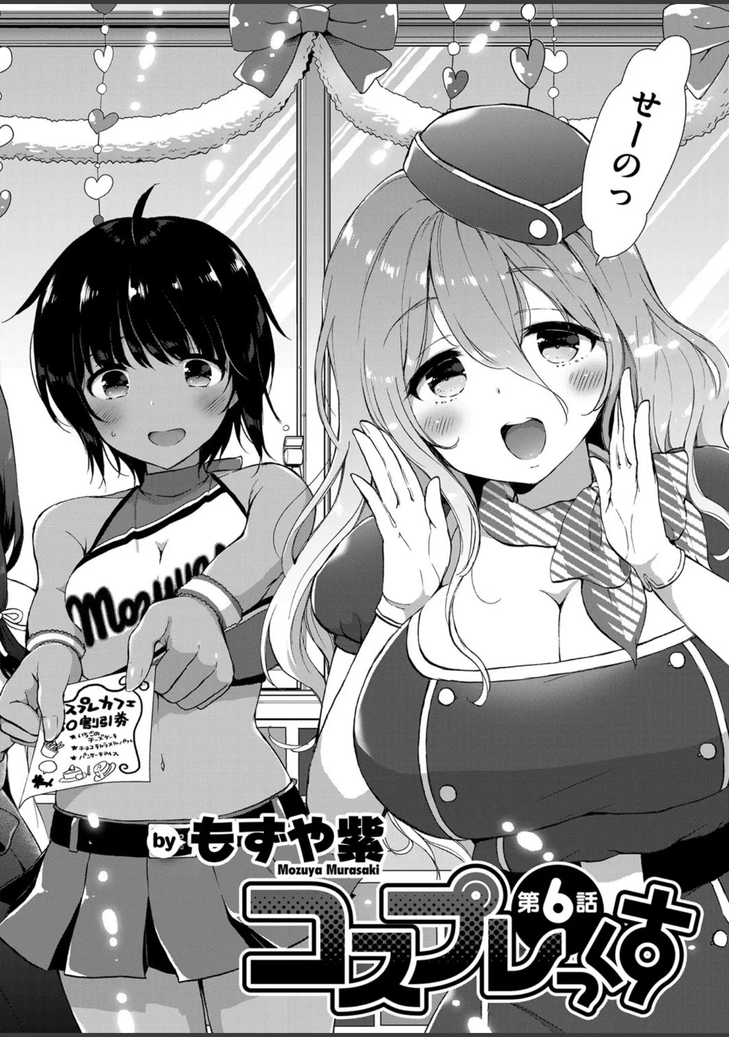 「COMIC E×E 12」（ななお） 試し読み 12ページ目