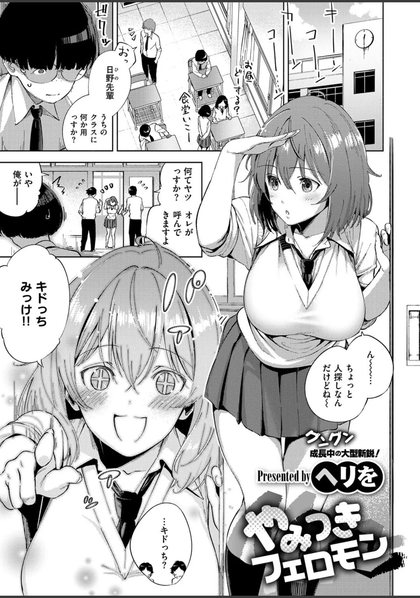 「COMIC E×E 12」（ななお） 試し読み 18ページ目