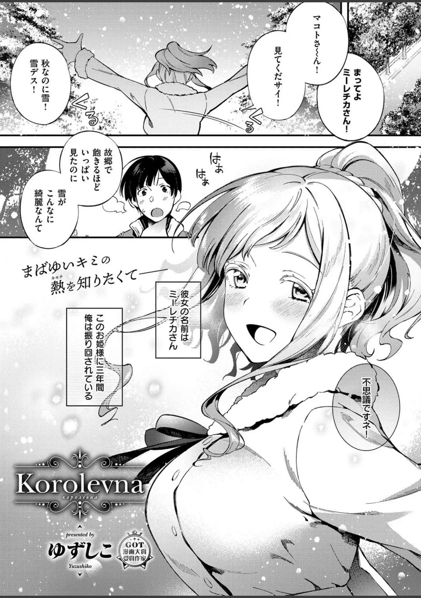 「COMIC E×E 12」（ななお） 試し読み 21ページ目