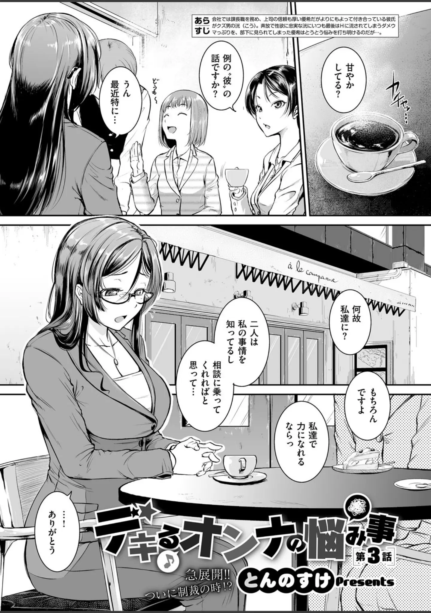 「COMIC E×E 12」（ななお） 試し読み 25ページ目